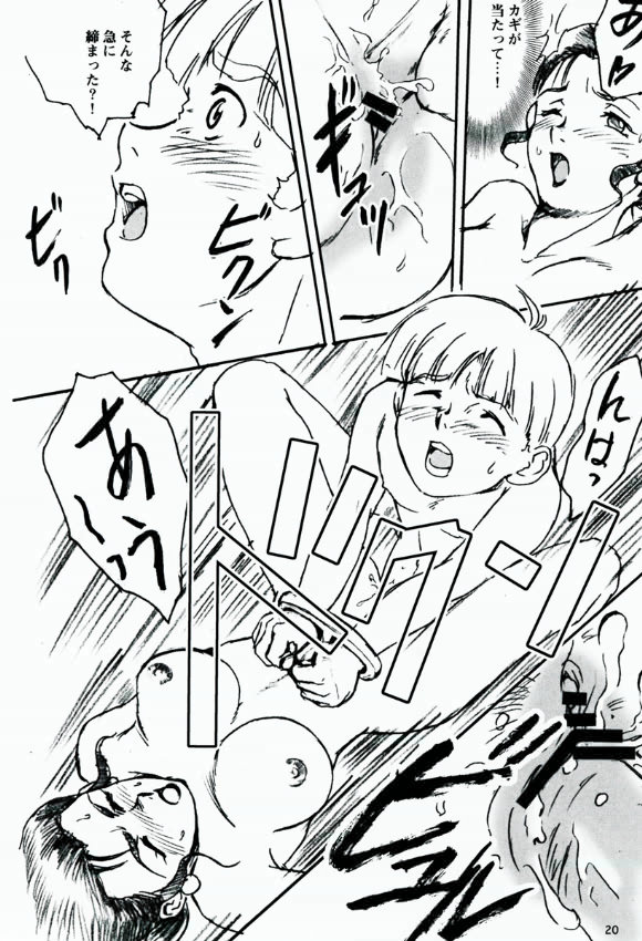 Terrible Torture 20ページ