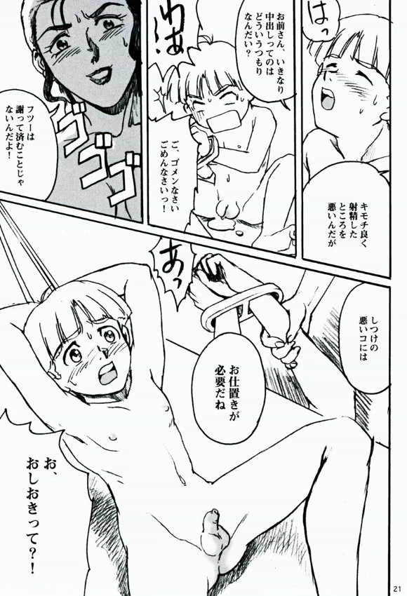 Terrible Torture 21ページ