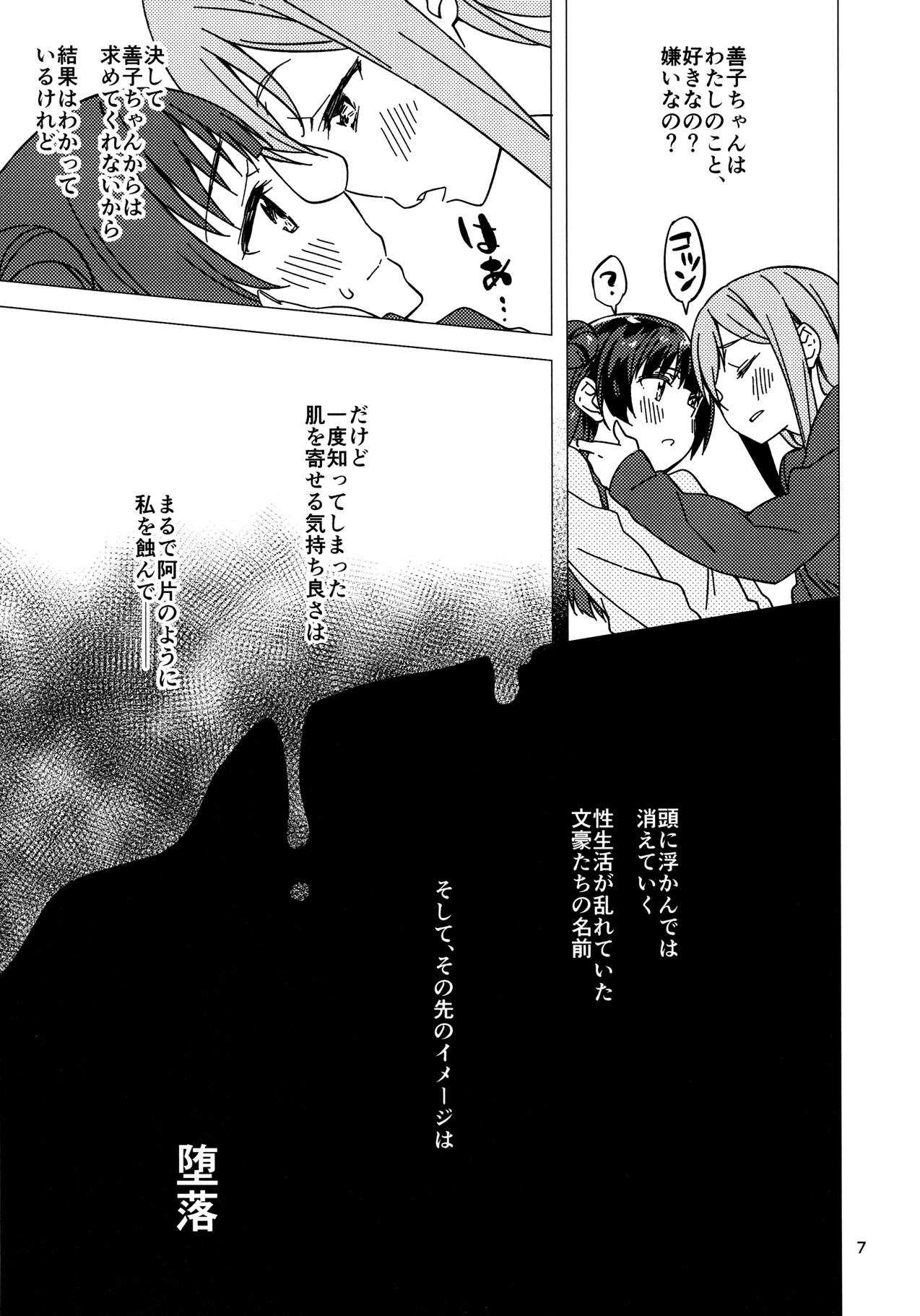 夜の回り道 8ページ