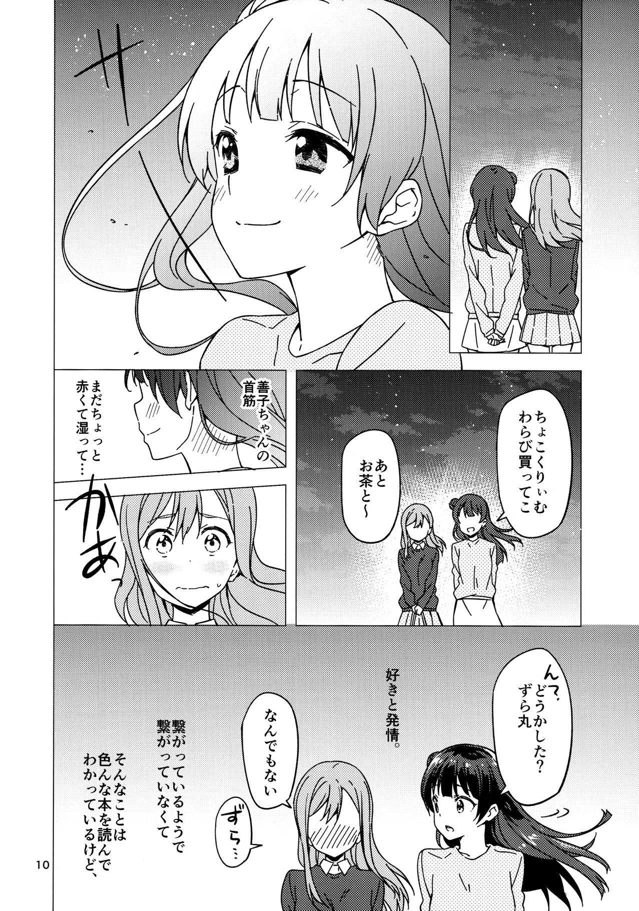 夜の回り道 11ページ