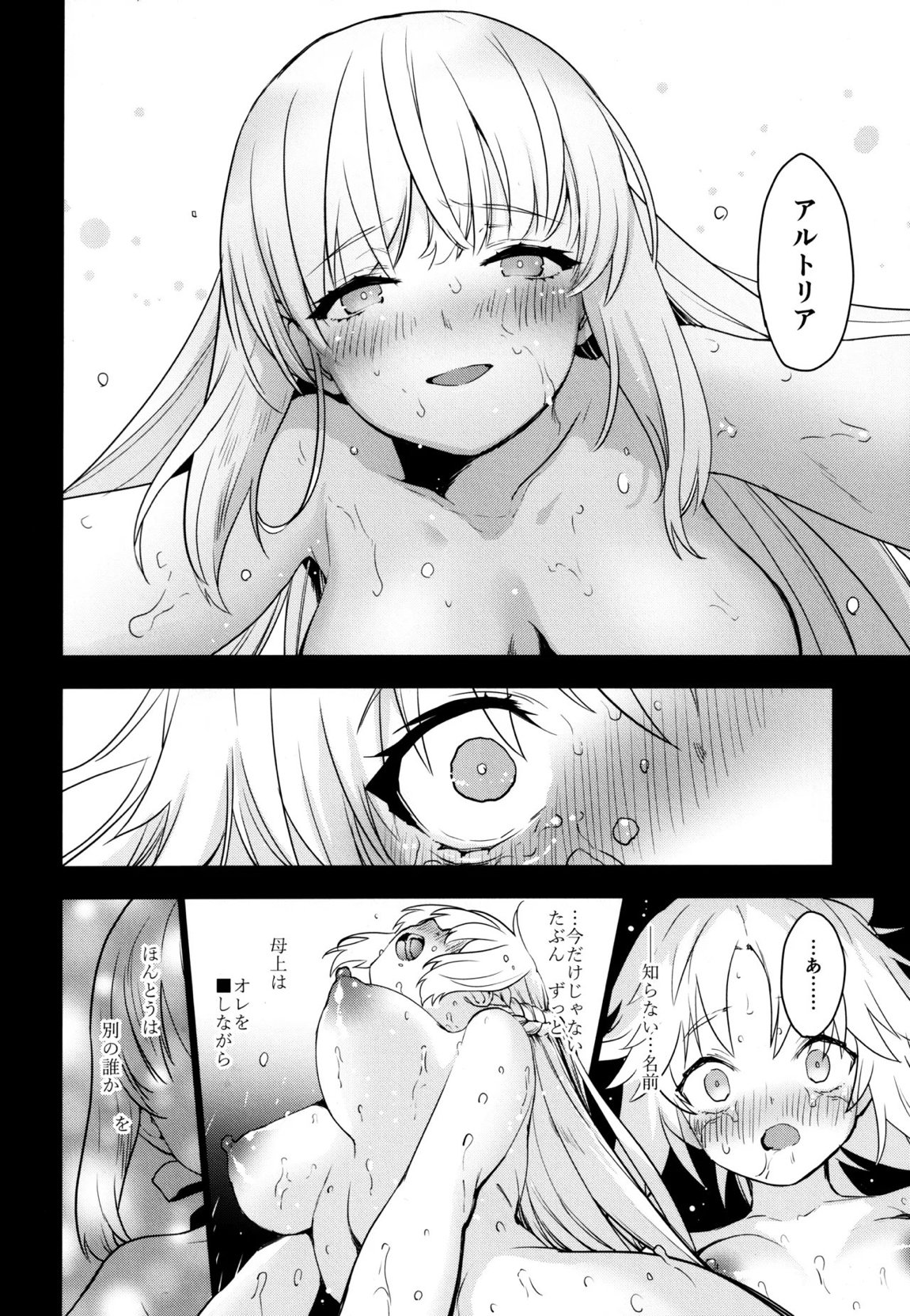 王の息子、あるいは妖妃の娘 19ページ
