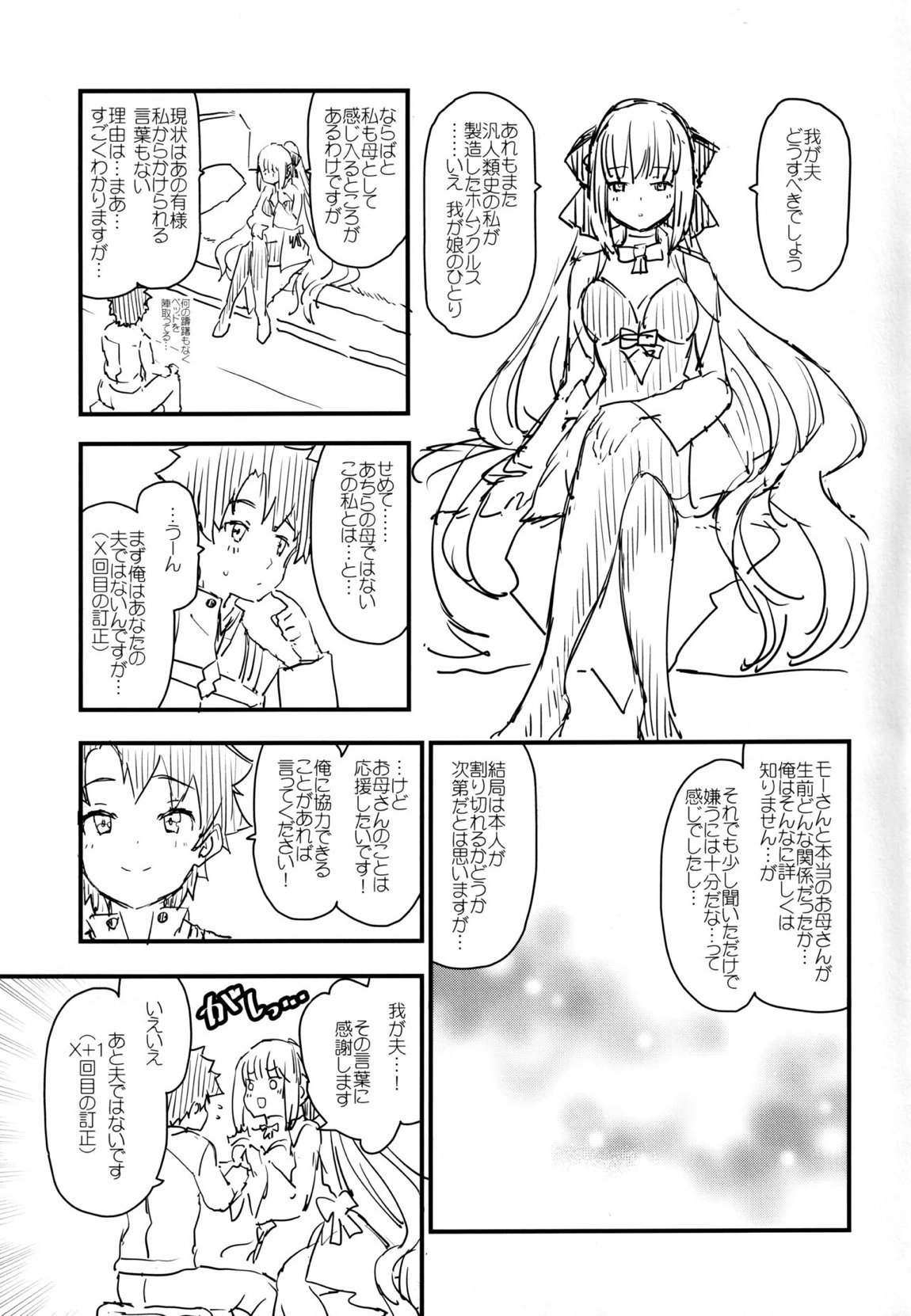 王の息子、あるいは妖妃の娘 24ページ