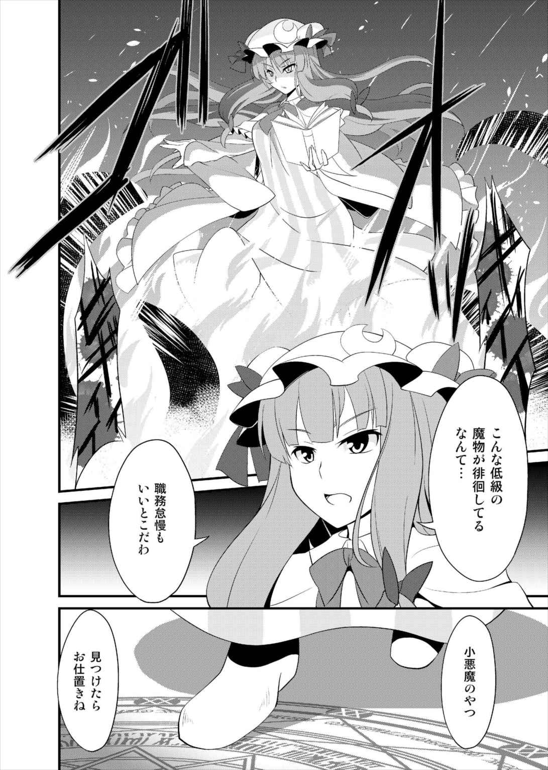 魔女の檻 10ページ