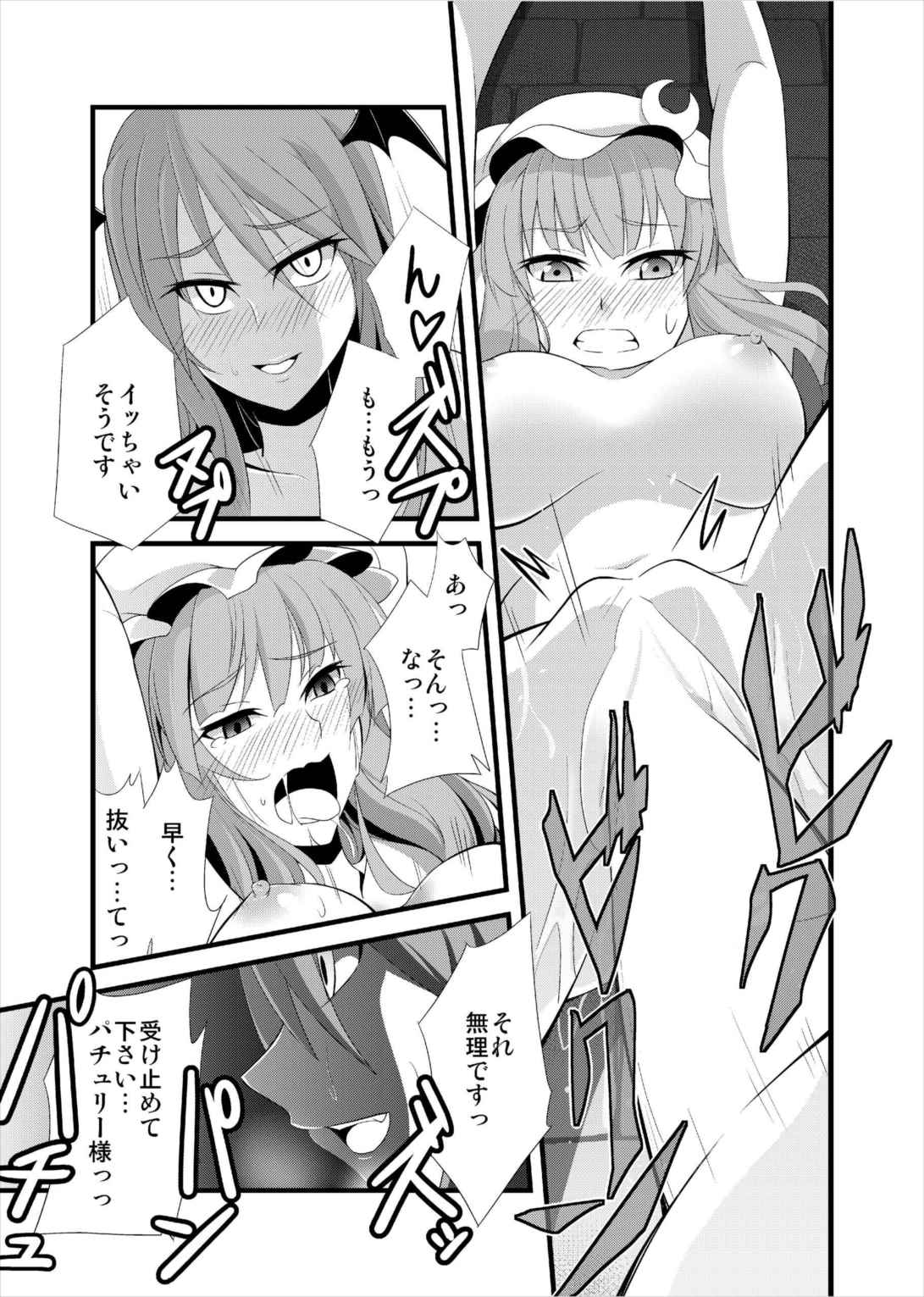 魔女の檻 29ページ