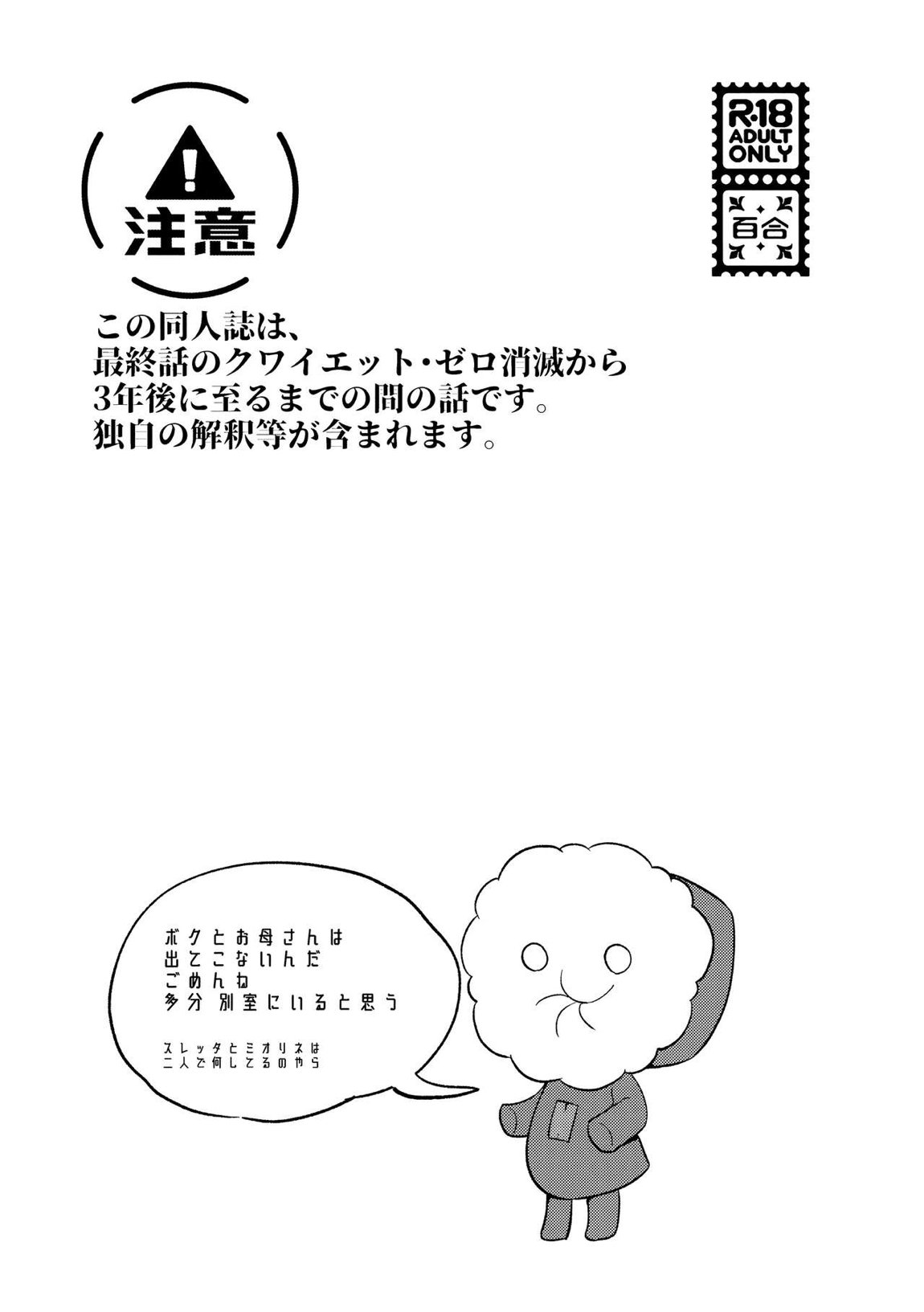消えない痕、笑顔の理由、お腹が空いて。 2ページ