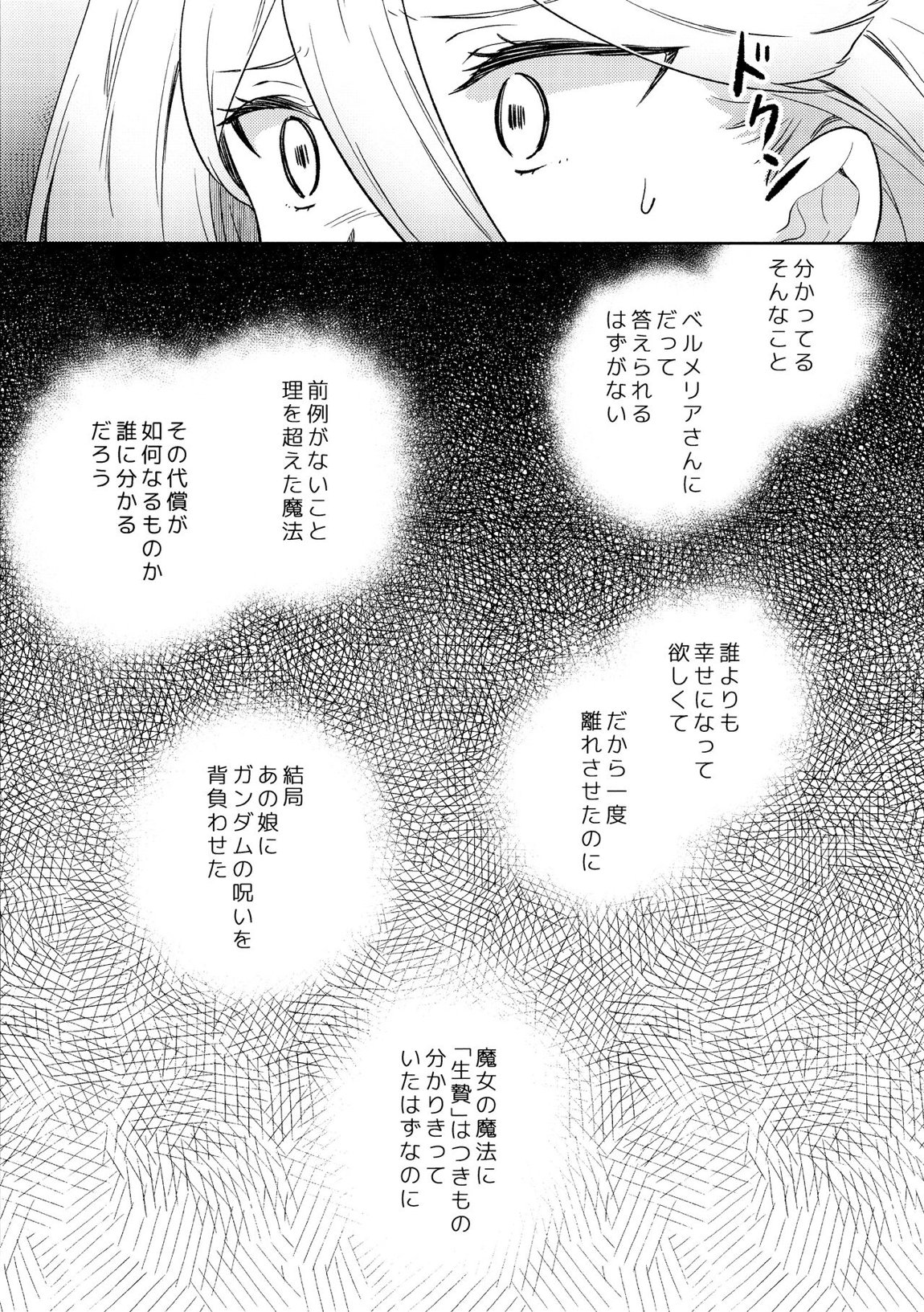 消えない痕、笑顔の理由、お腹が空いて。 10ページ