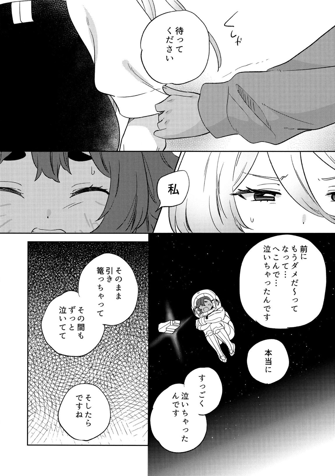 消えない痕、笑顔の理由、お腹が空いて。 19ページ