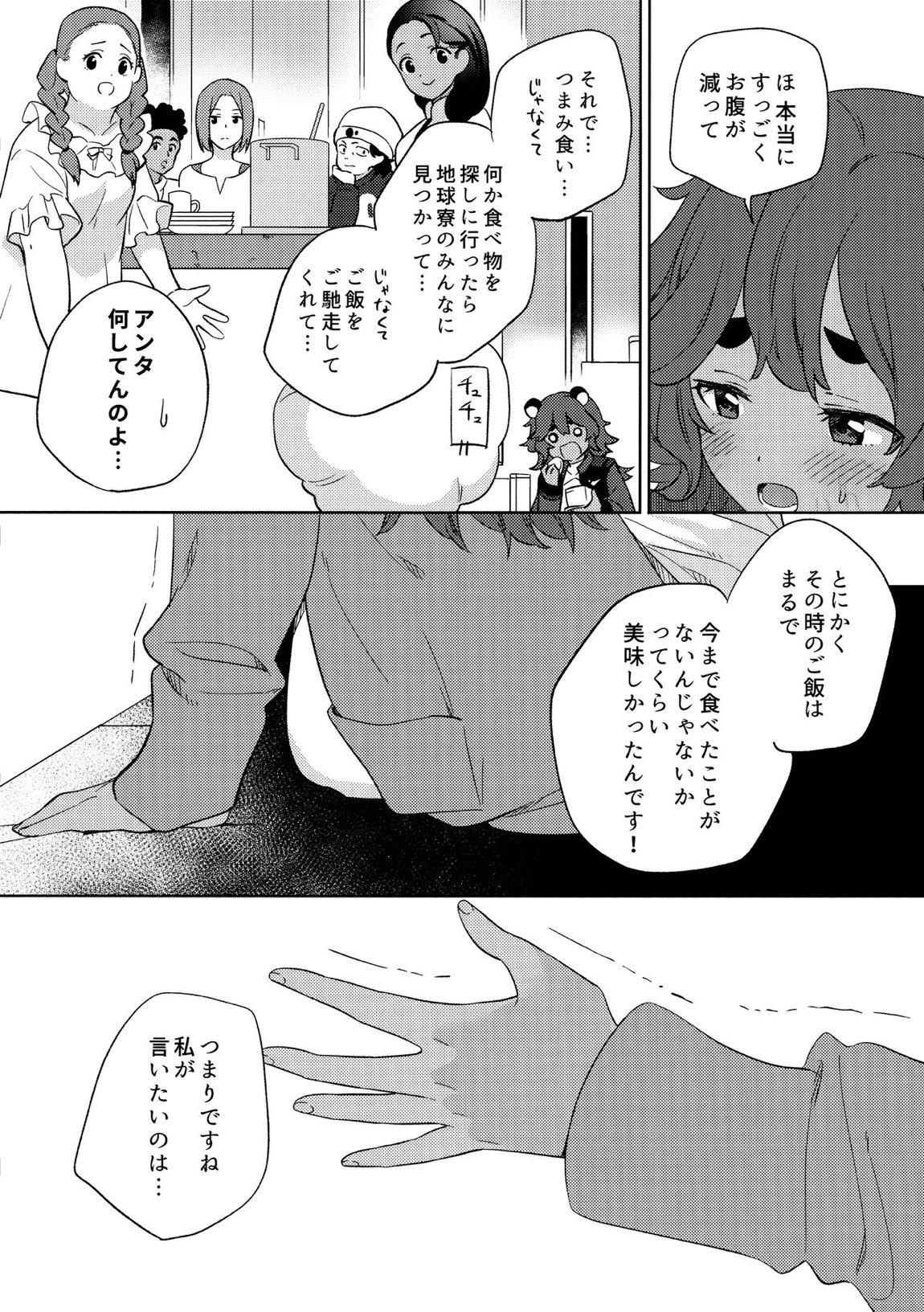 消えない痕、笑顔の理由、お腹が空いて。 21ページ