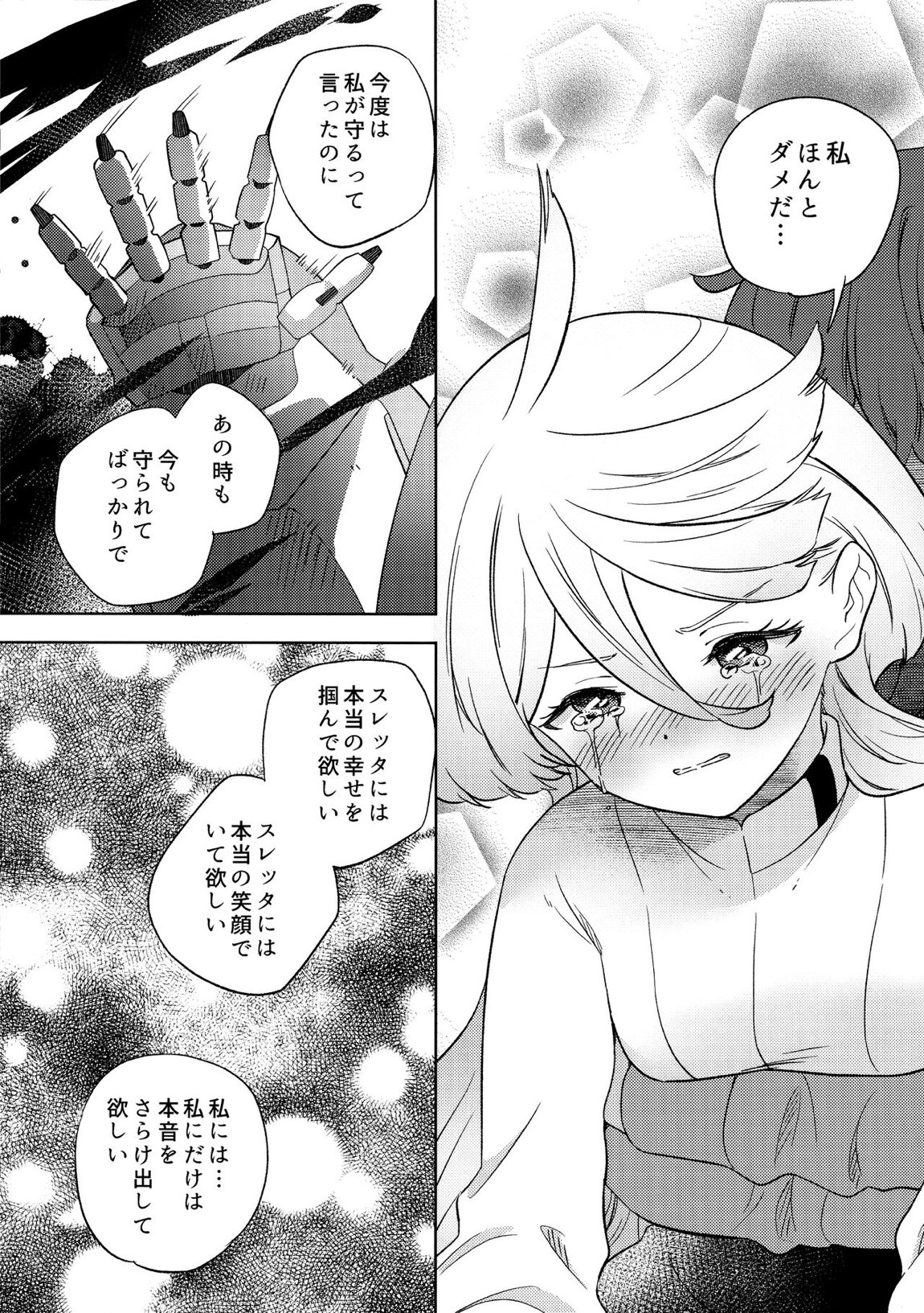 消えない痕、笑顔の理由、お腹が空いて。 23ページ