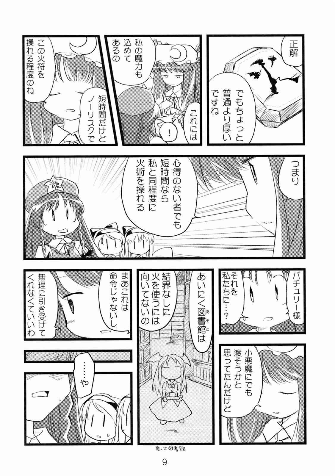 遊楽報 8ページ