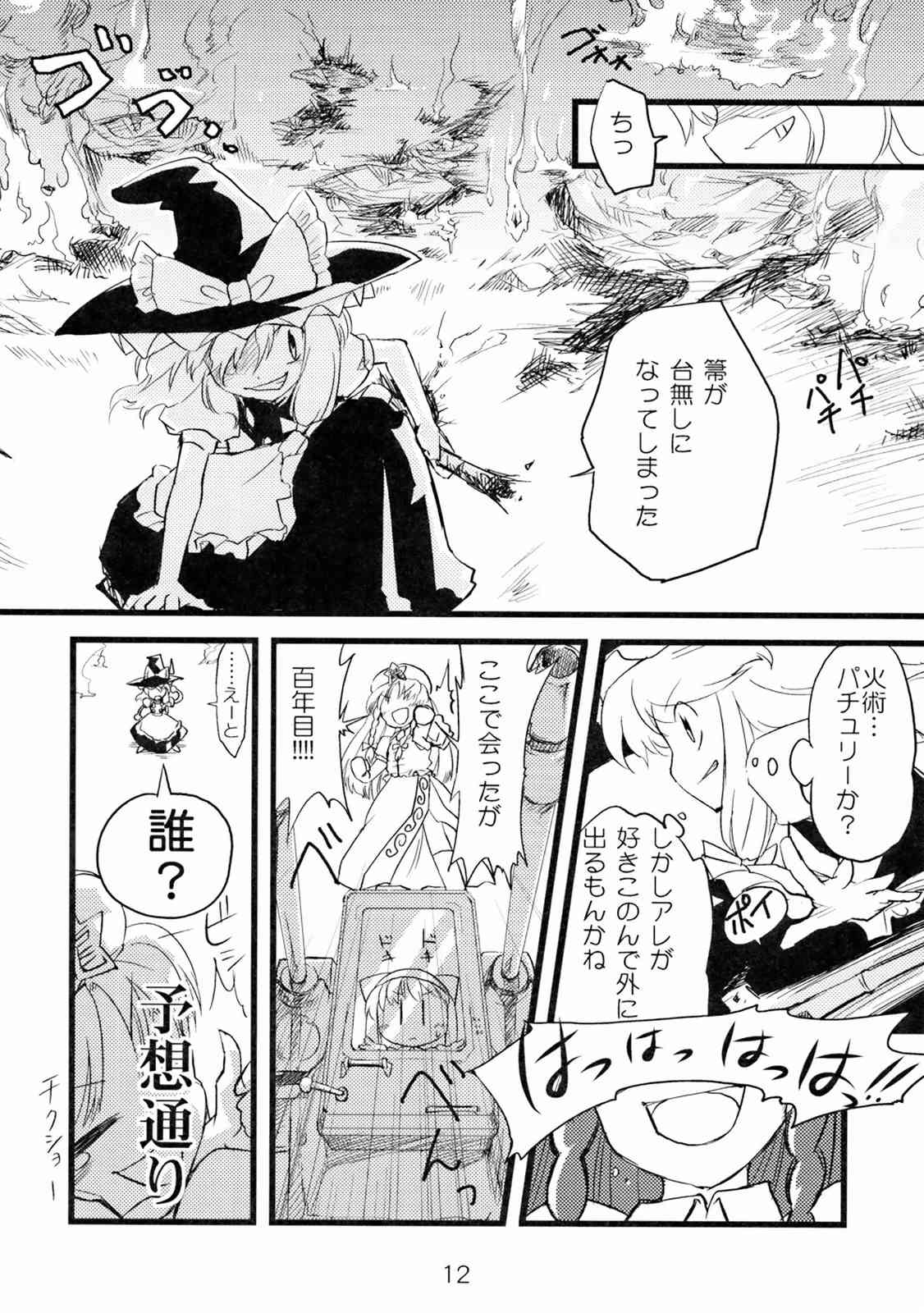 遊楽報 11ページ