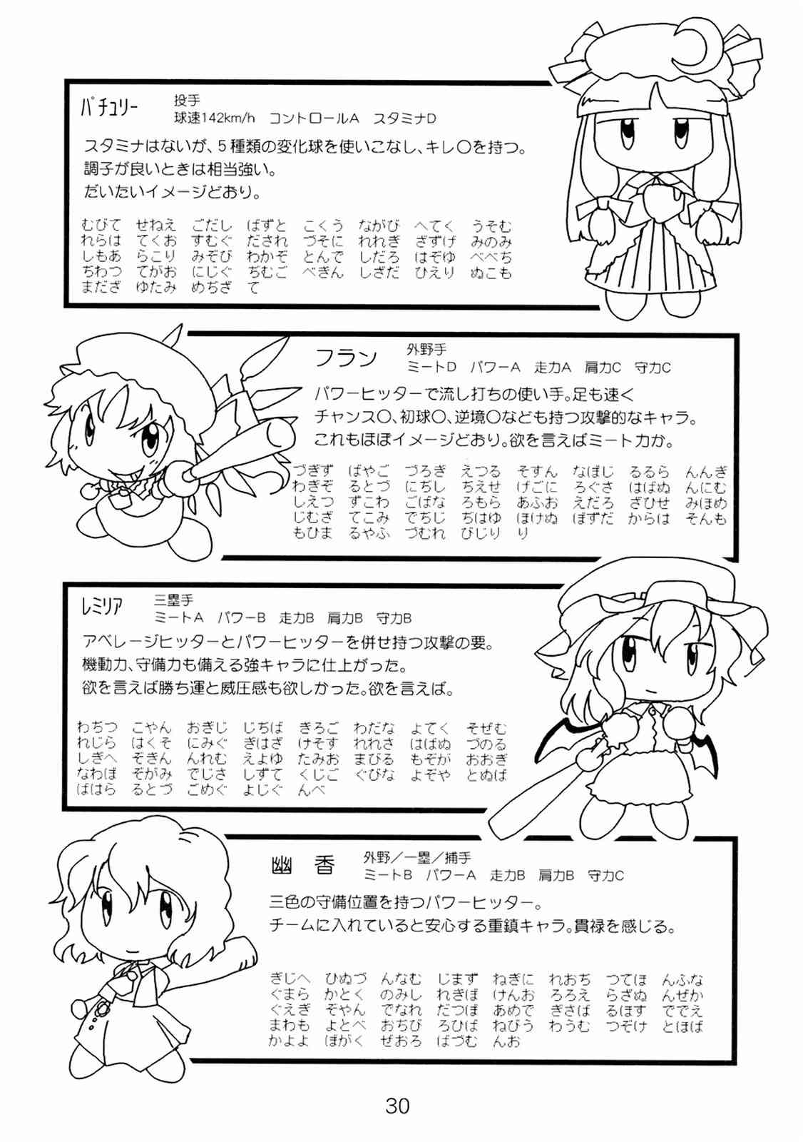 遊楽報 29ページ