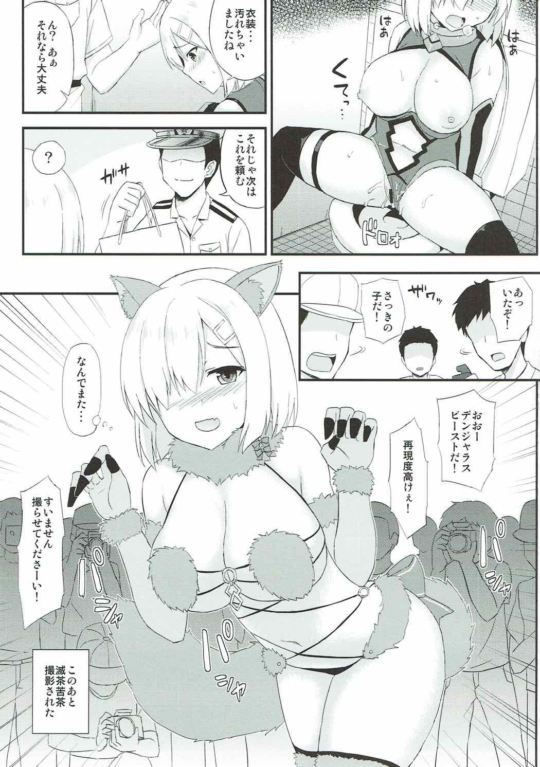 駆逐艦マシュ風です！ 20ページ