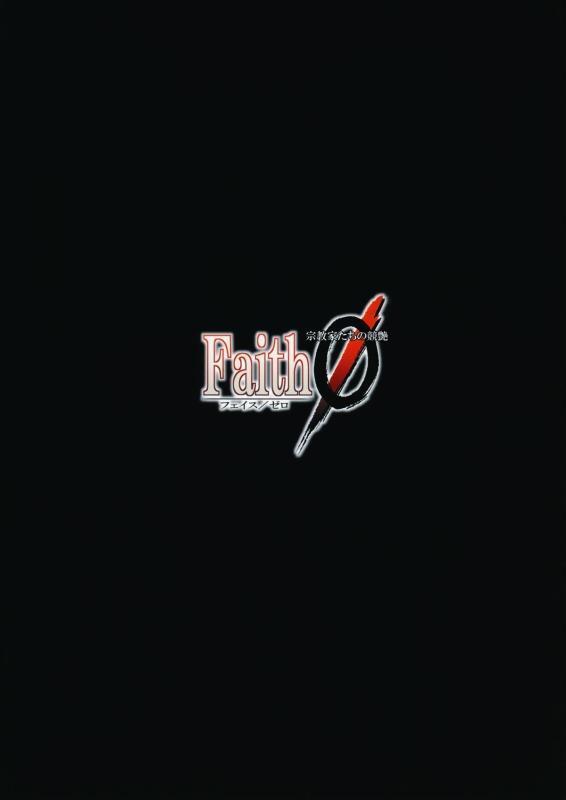 Faith／zero 宗教家たちの競艶 26ページ