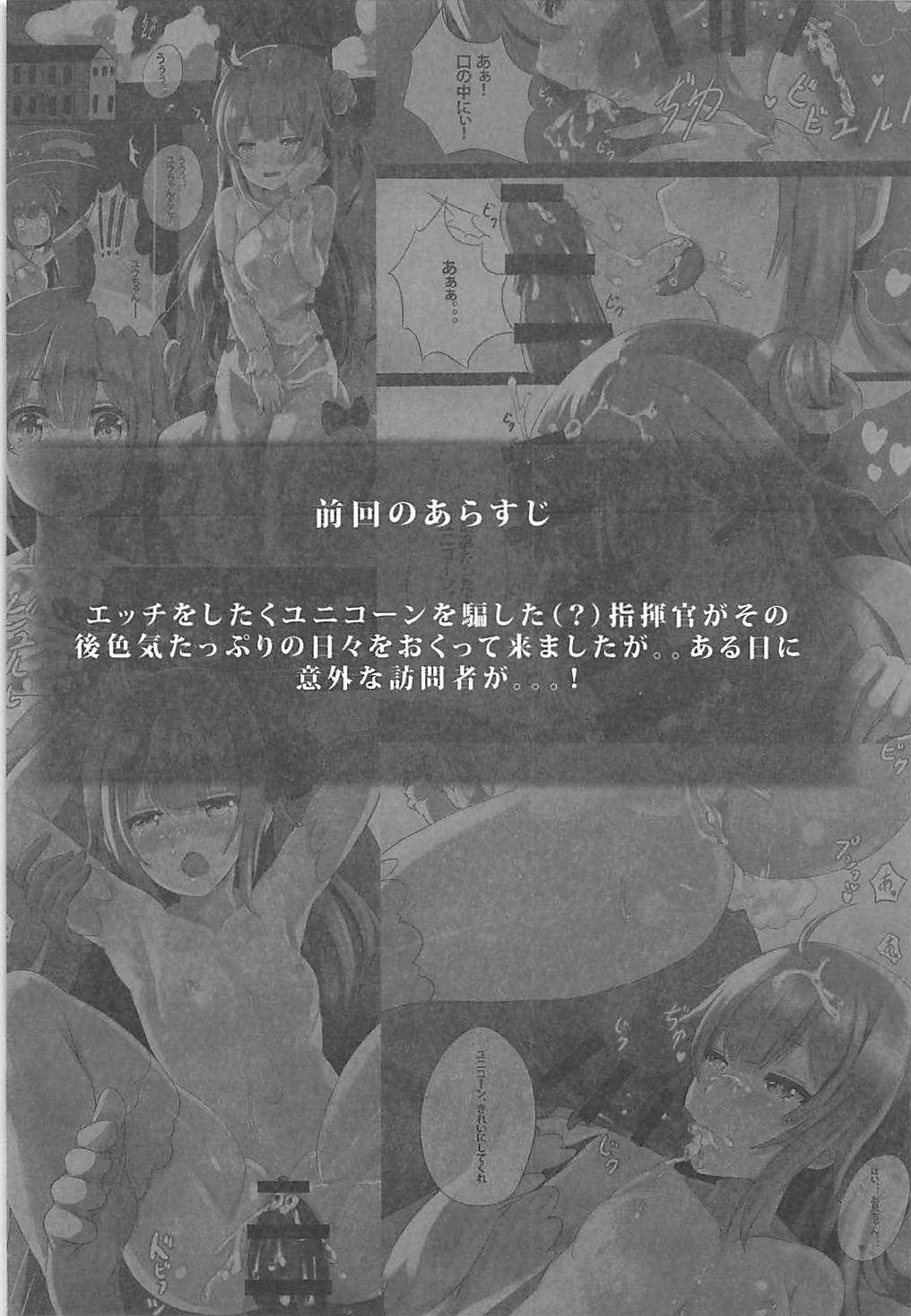 VANILLA MIX 03ユニコーンはいい子のかな？2 3ページ