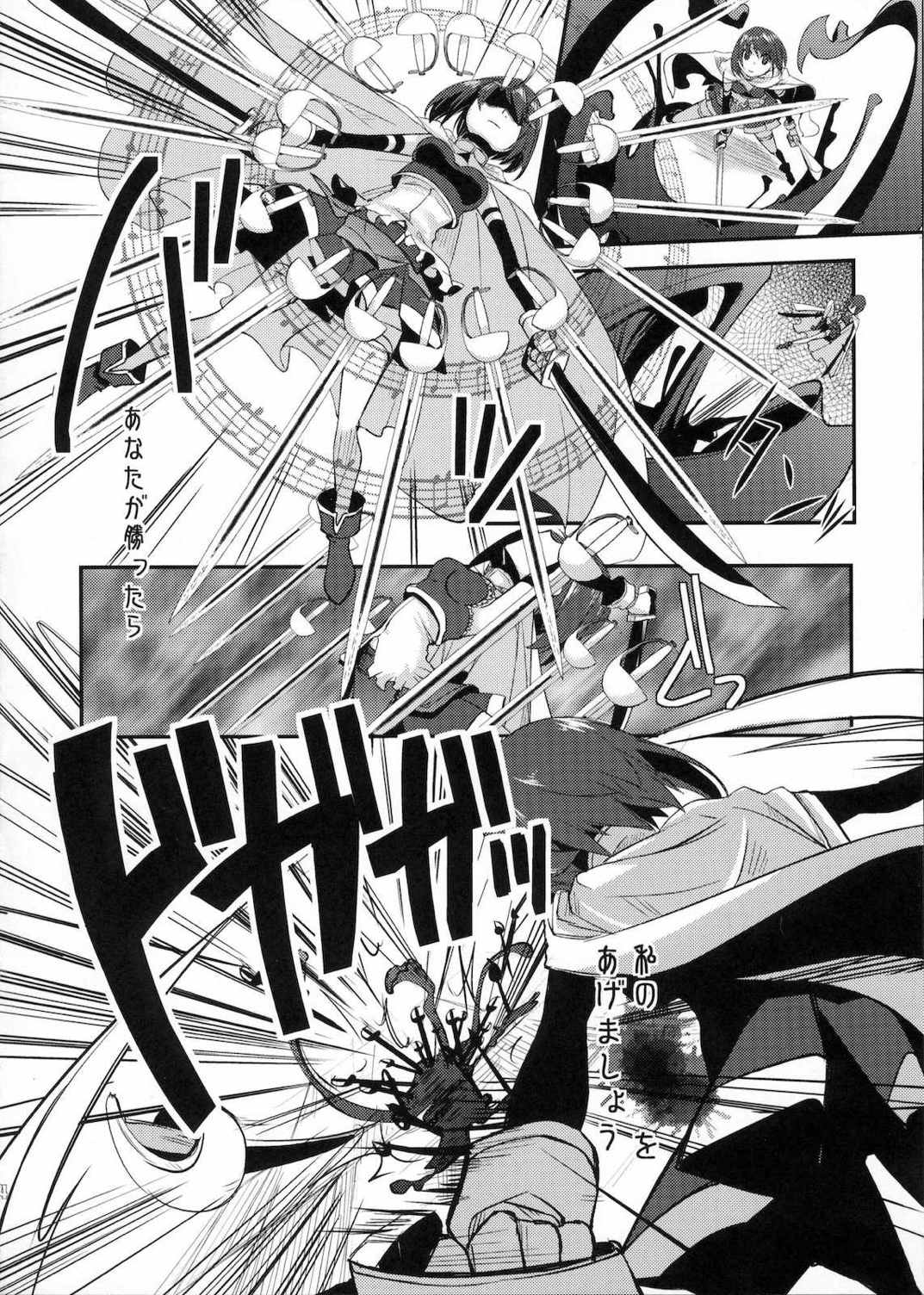 ドラガナとナイチンゲール 3ページ
