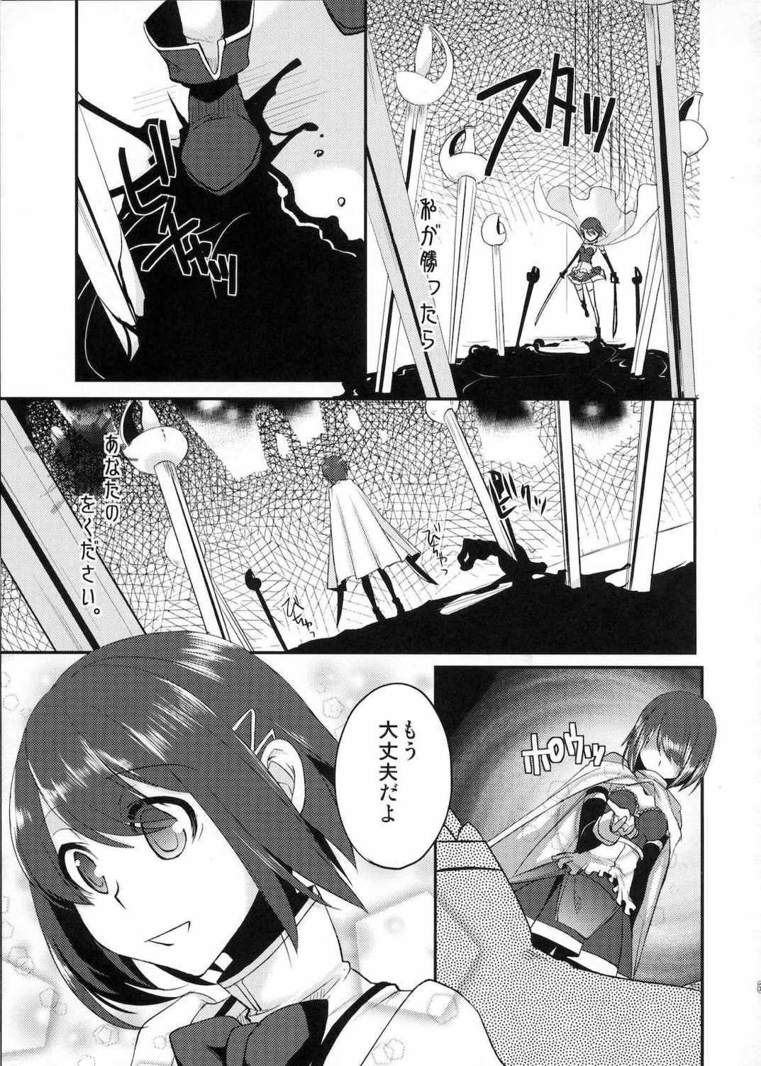 ドラガナとナイチンゲール 4ページ