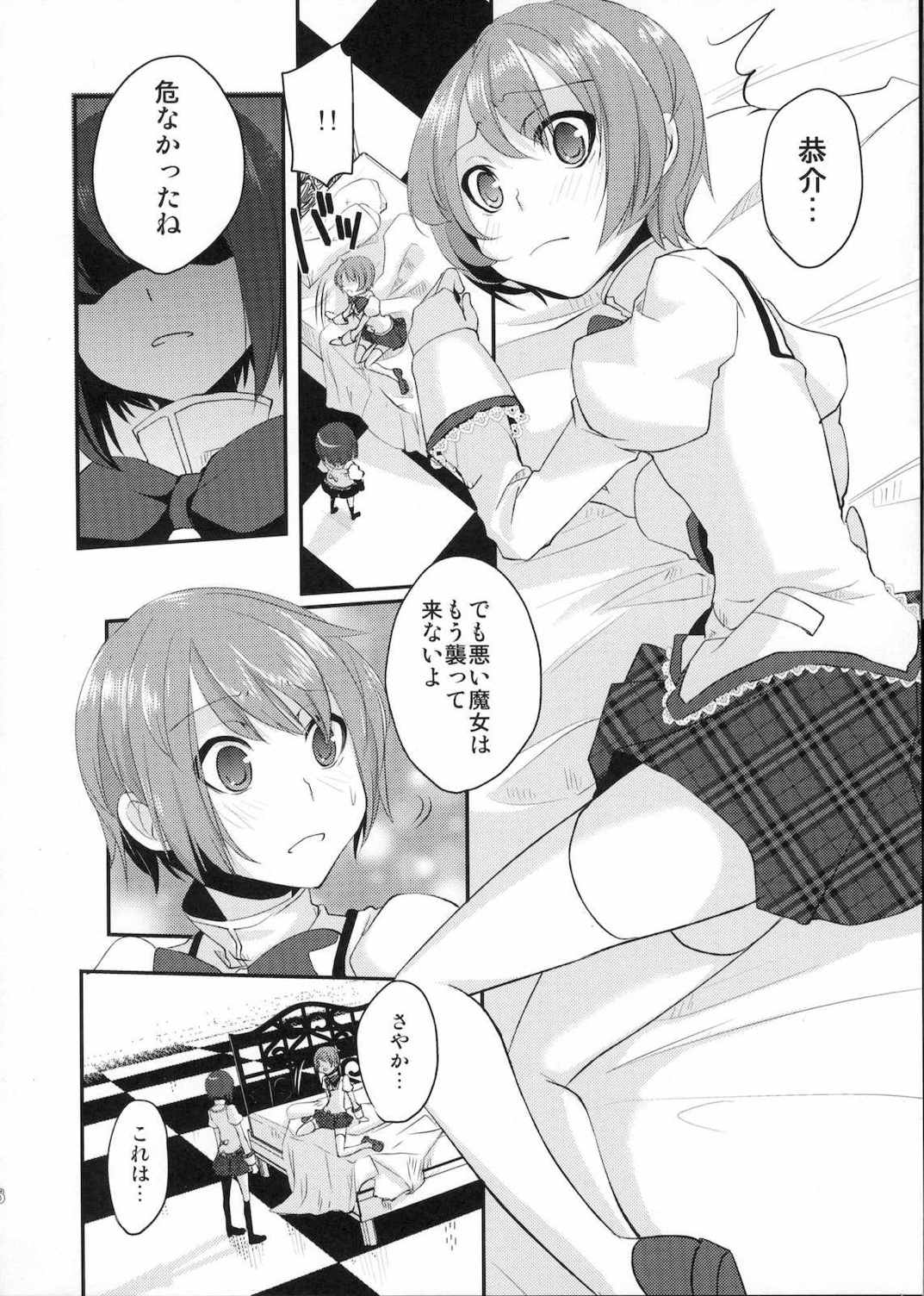 ドラガナとナイチンゲール 5ページ