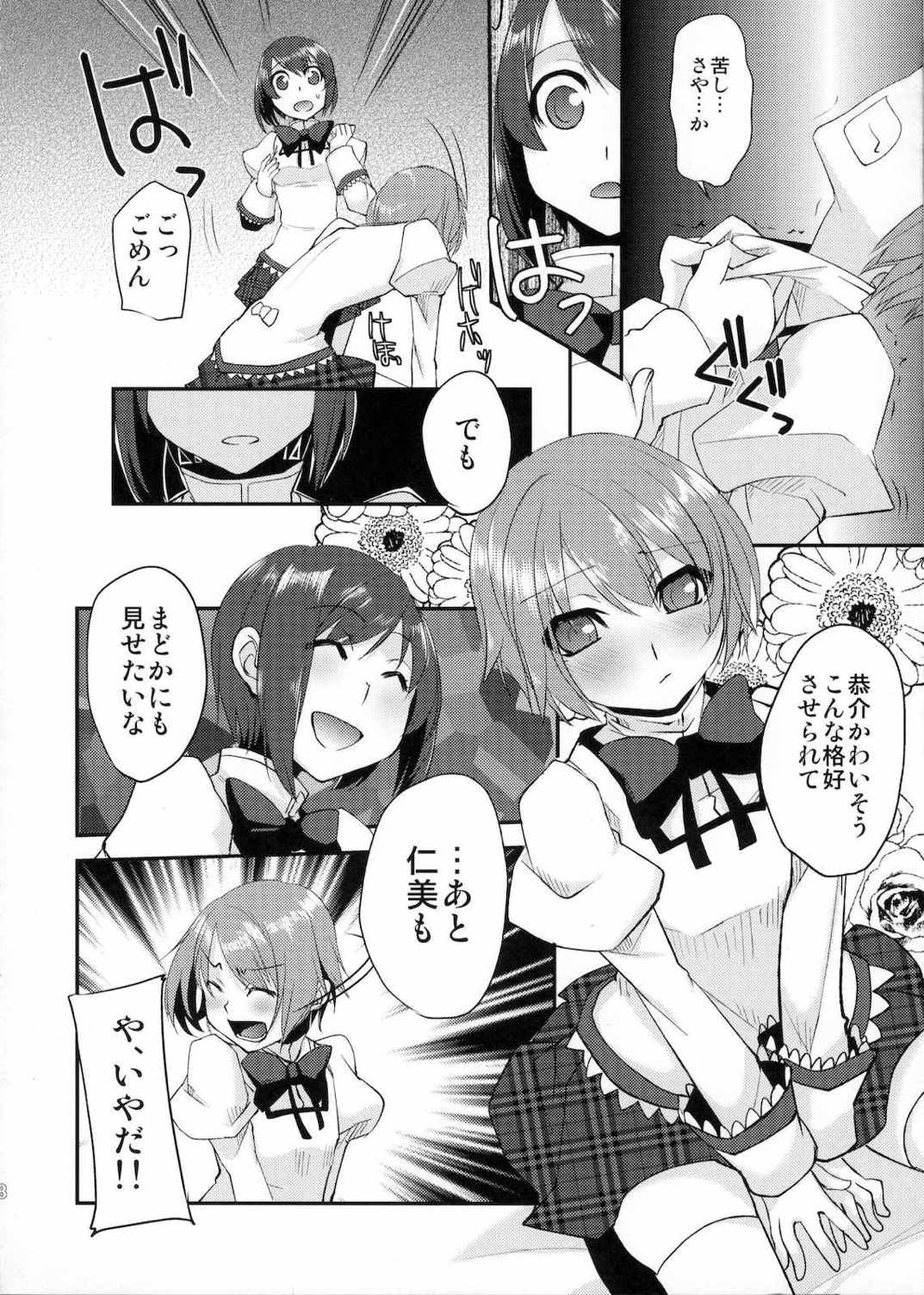 ドラガナとナイチンゲール 7ページ