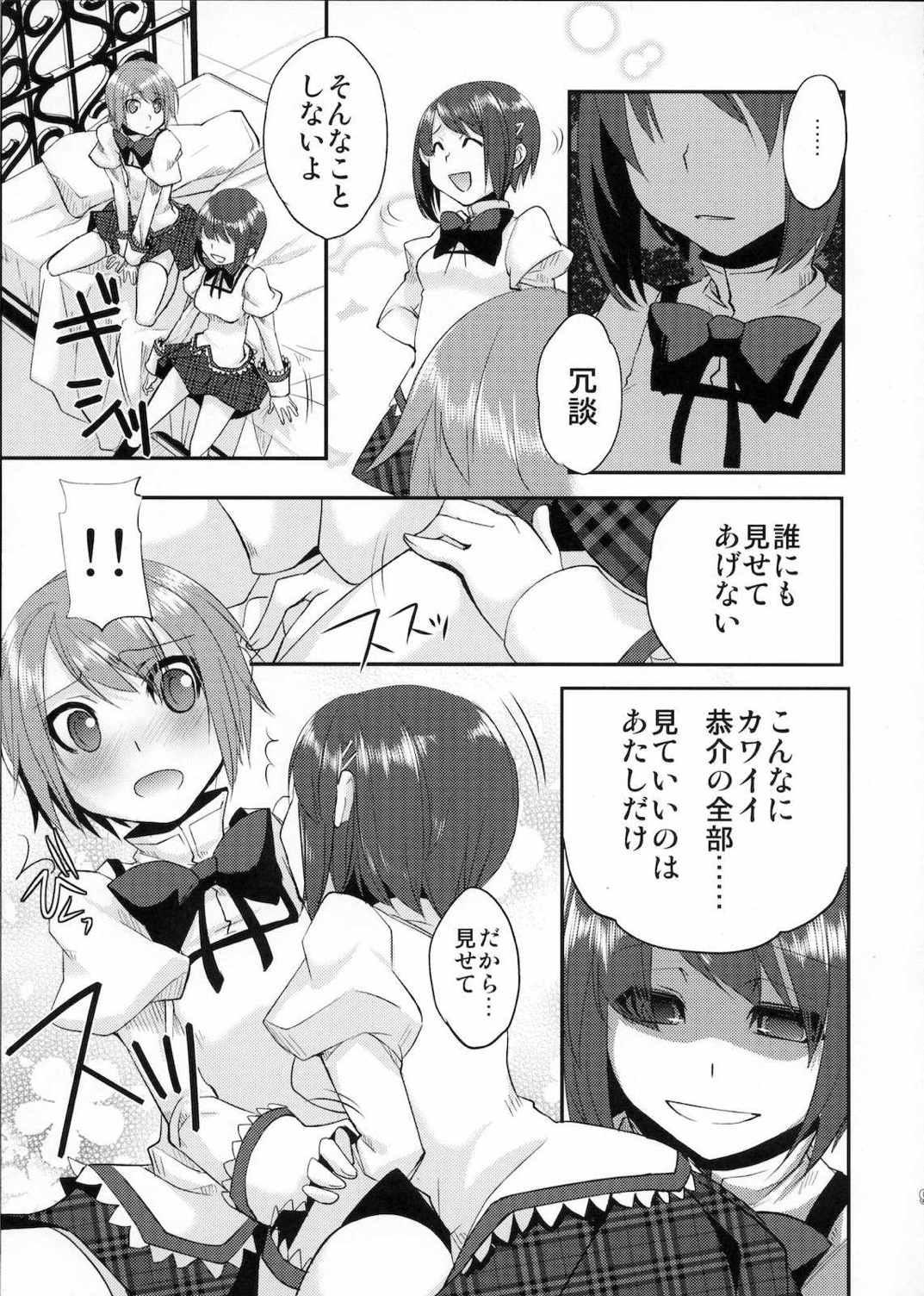 ドラガナとナイチンゲール 8ページ