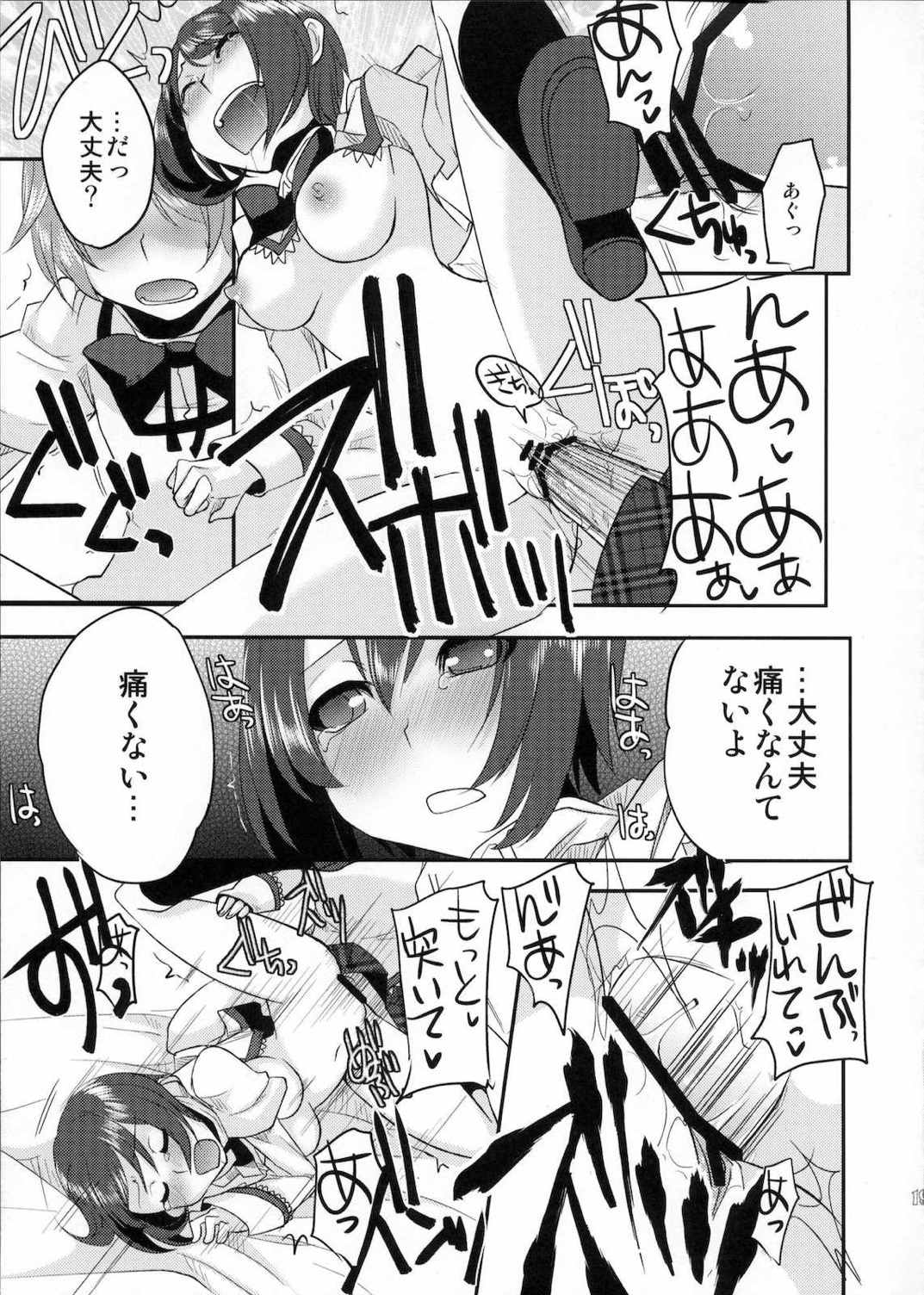 ドラガナとナイチンゲール 18ページ