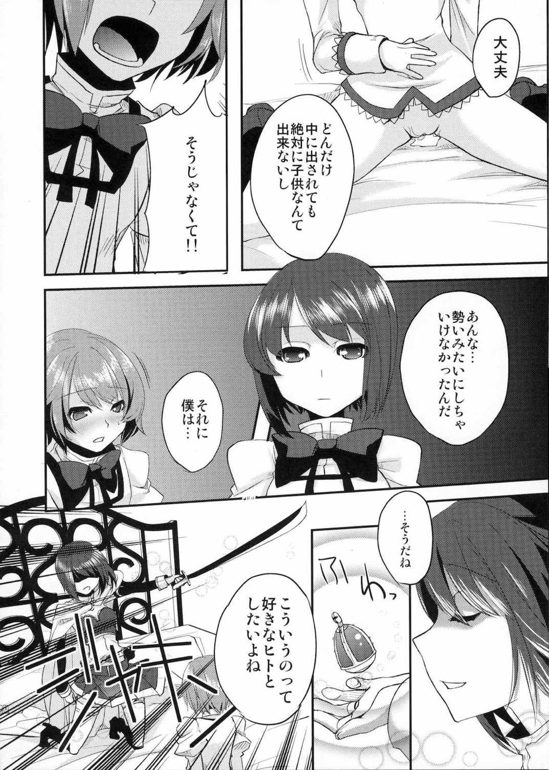 ドラガナとナイチンゲール 23ページ