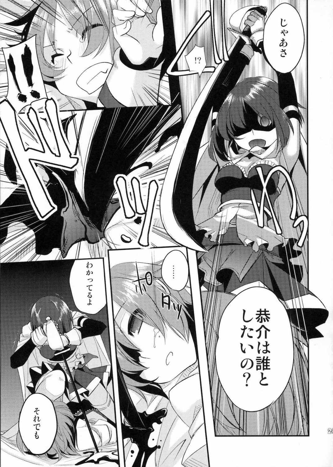 ドラガナとナイチンゲール 24ページ