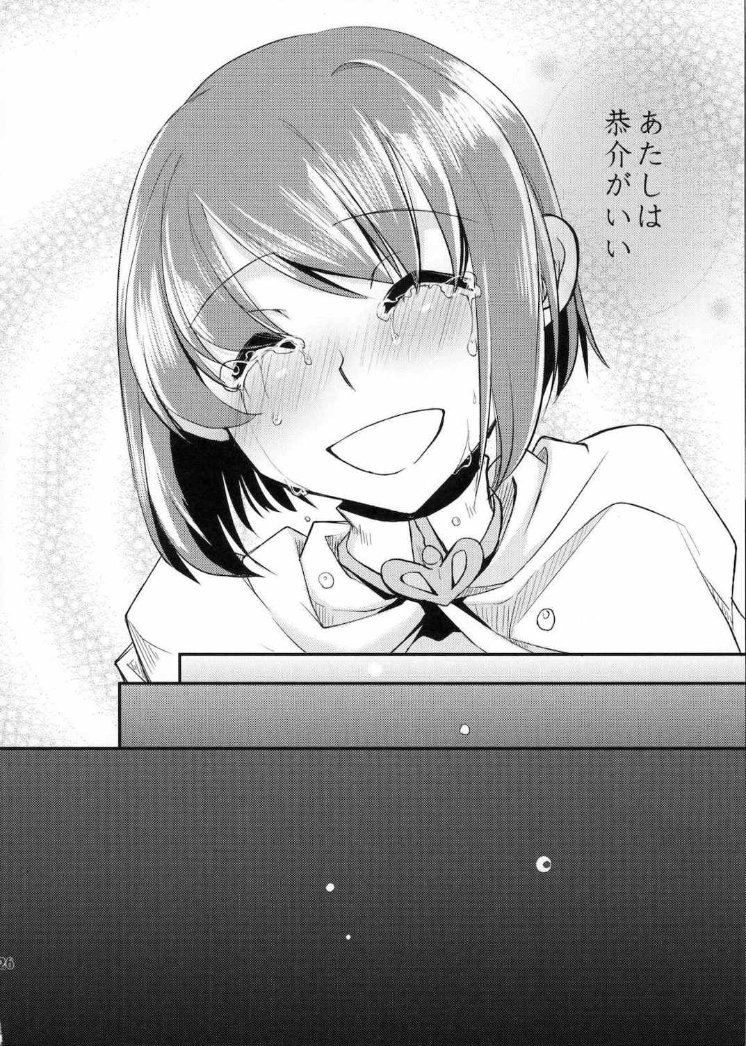 ドラガナとナイチンゲール 25ページ