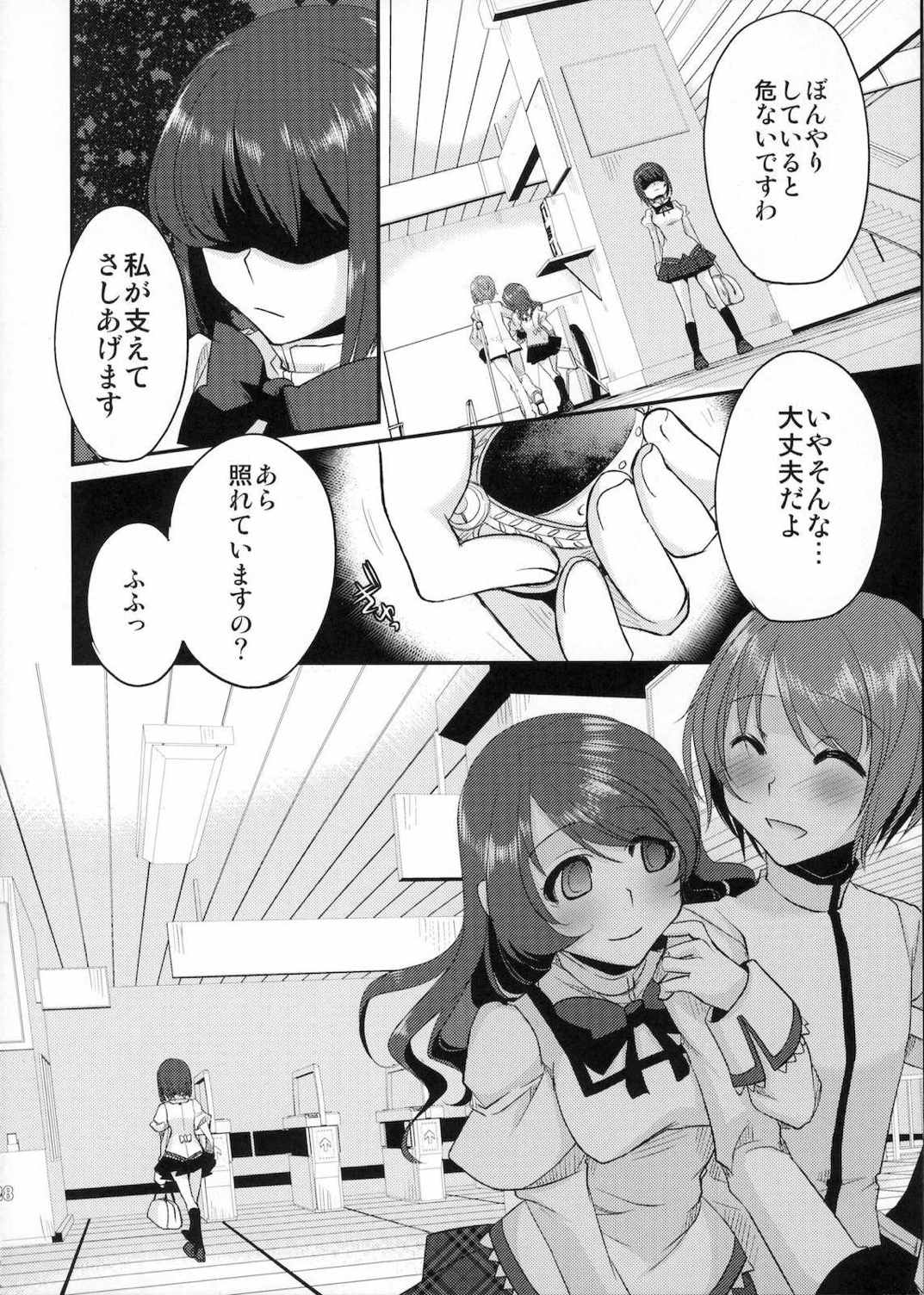 ドラガナとナイチンゲール 27ページ