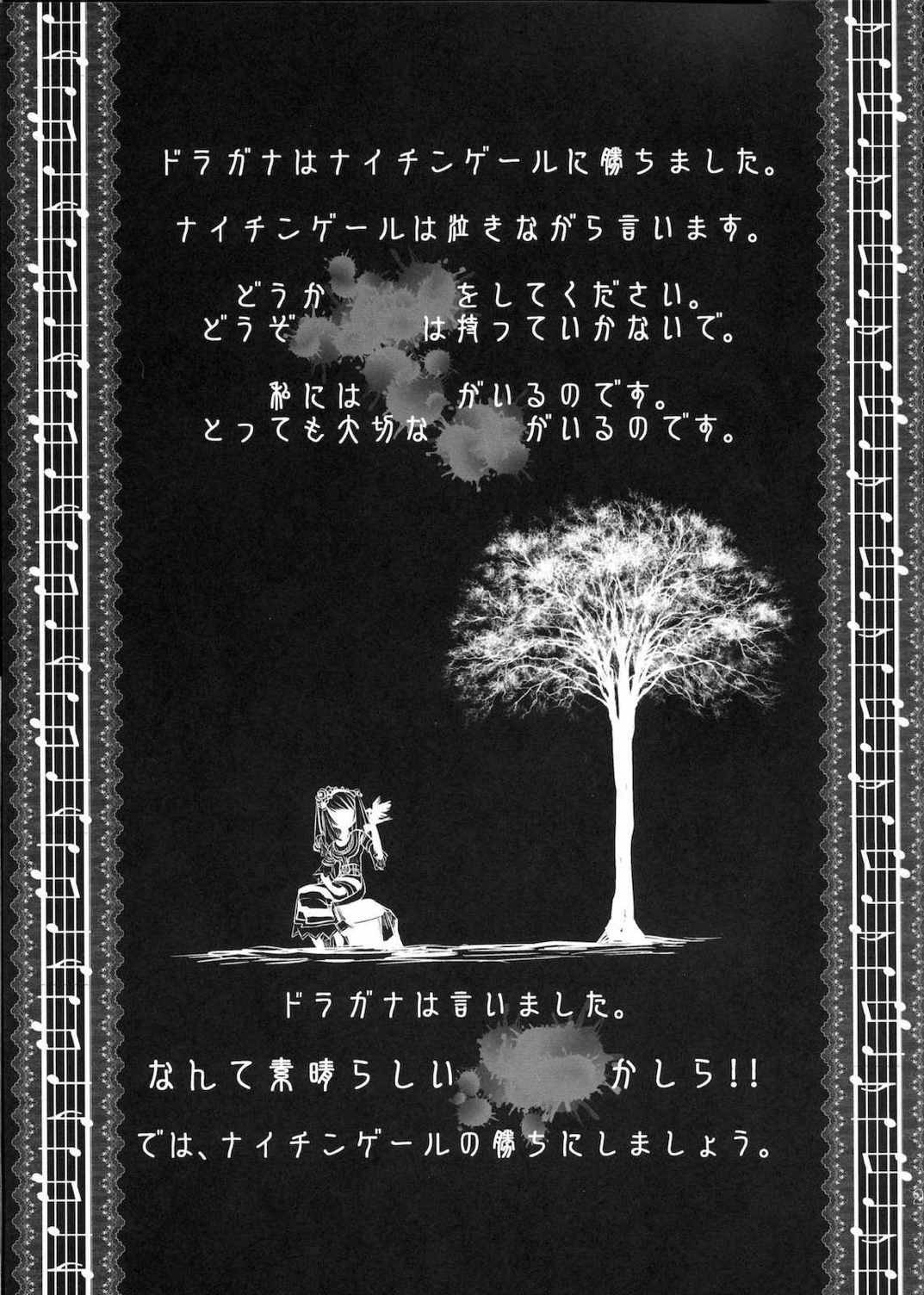 ドラガナとナイチンゲール 28ページ