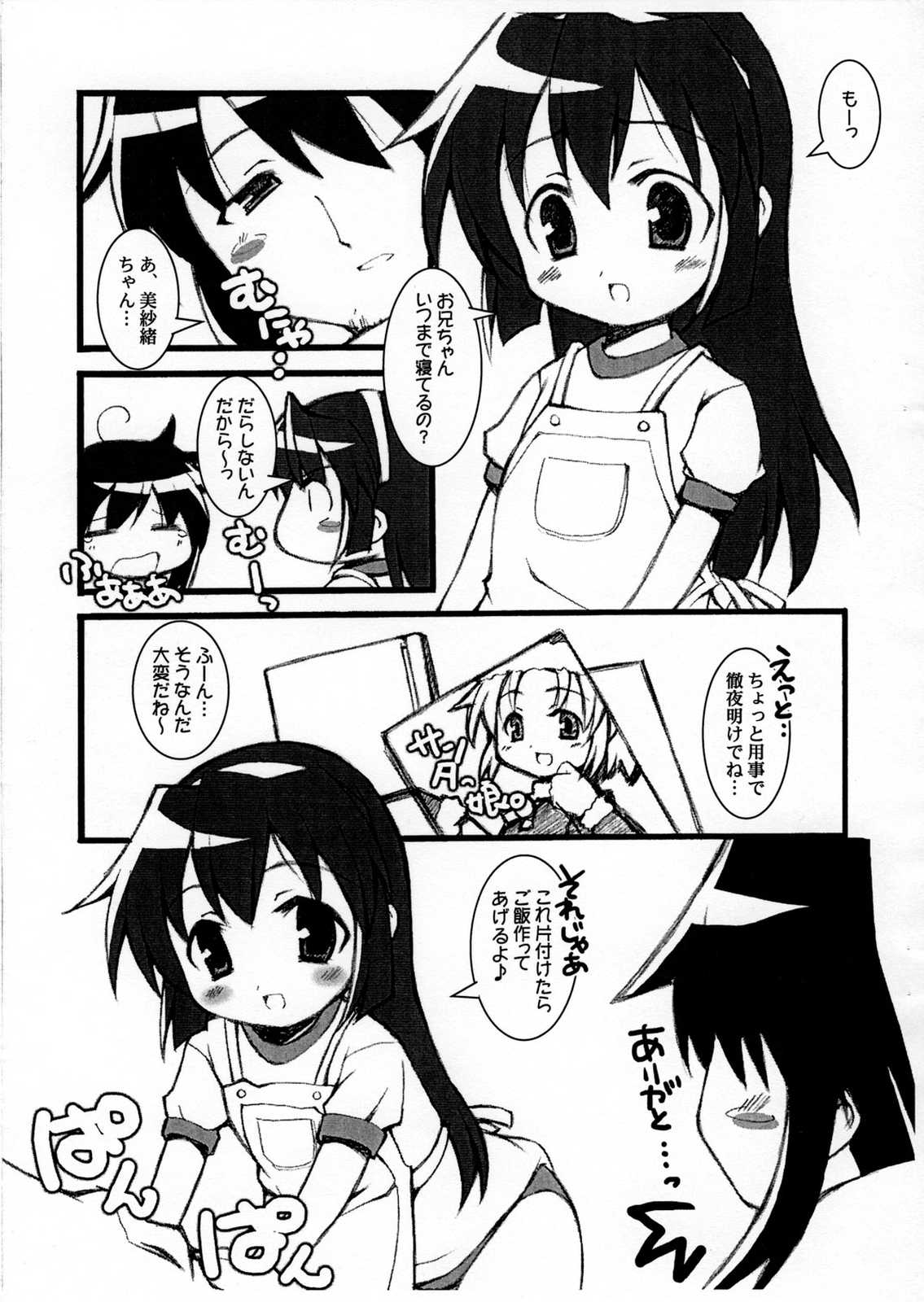 mau 2 mix 3ページ