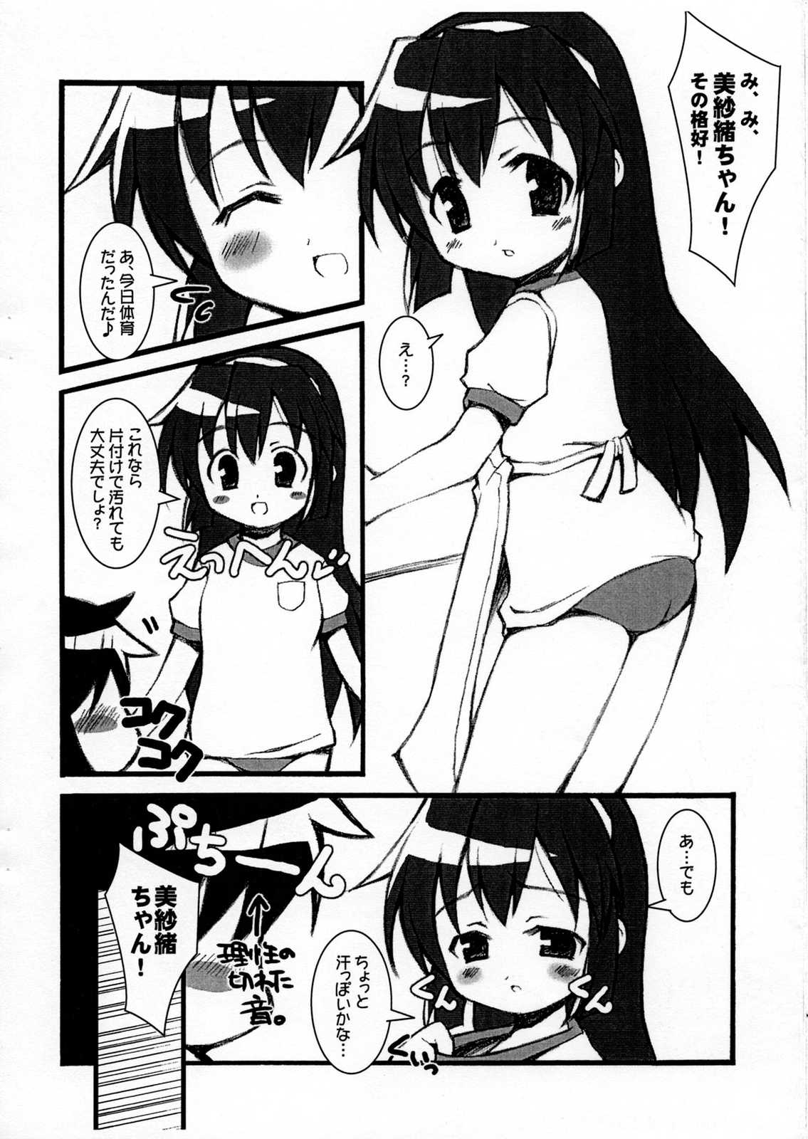 mau 2 mix 4ページ