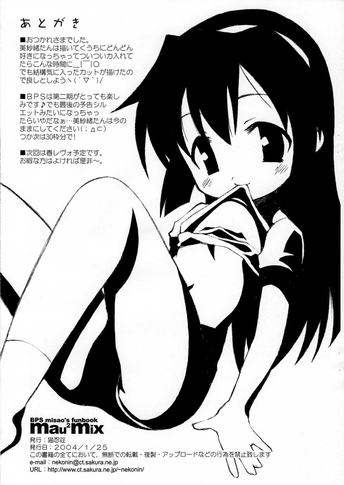 mau 2 mix 7ページ