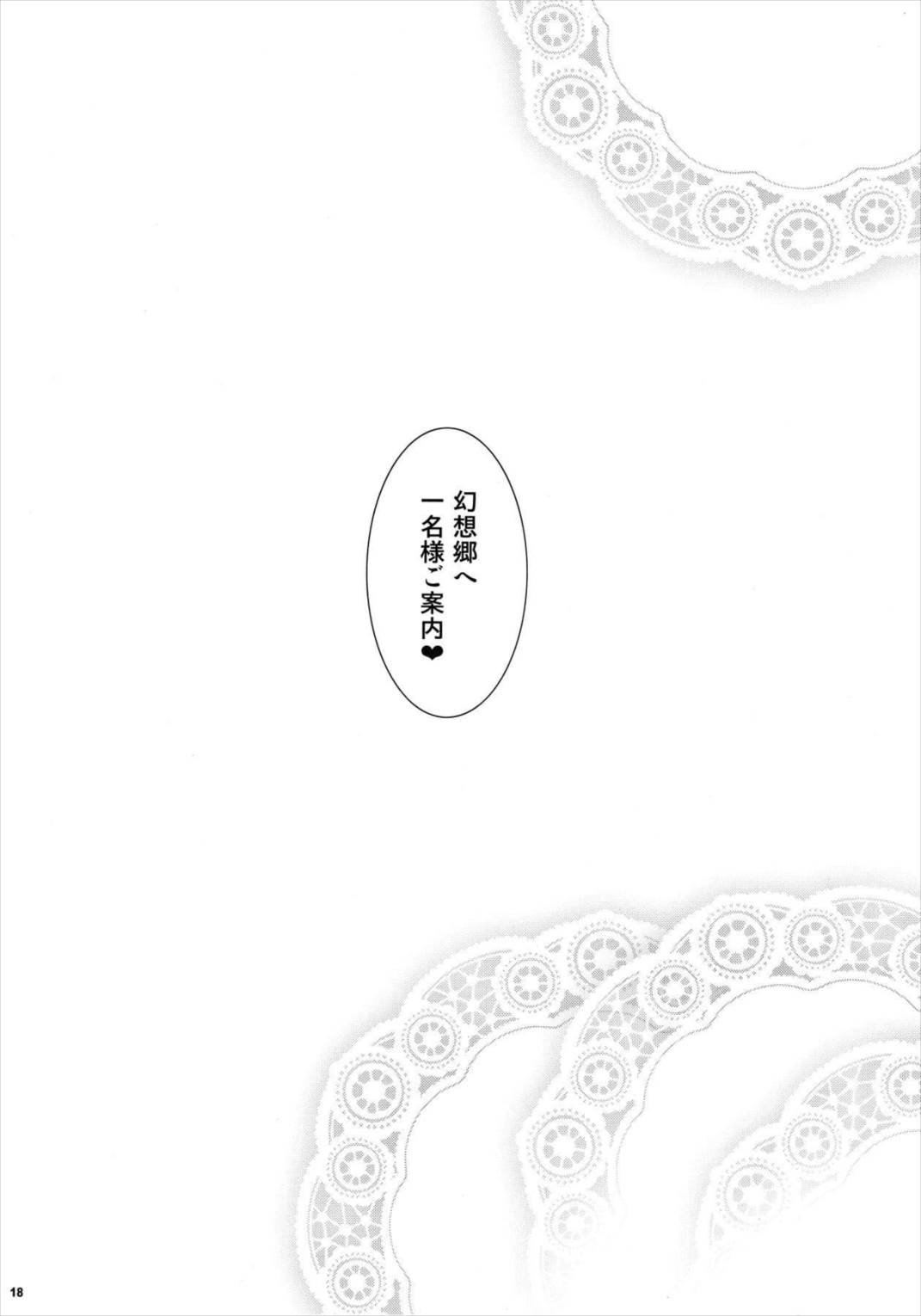 八雲式勧誘方 17ページ
