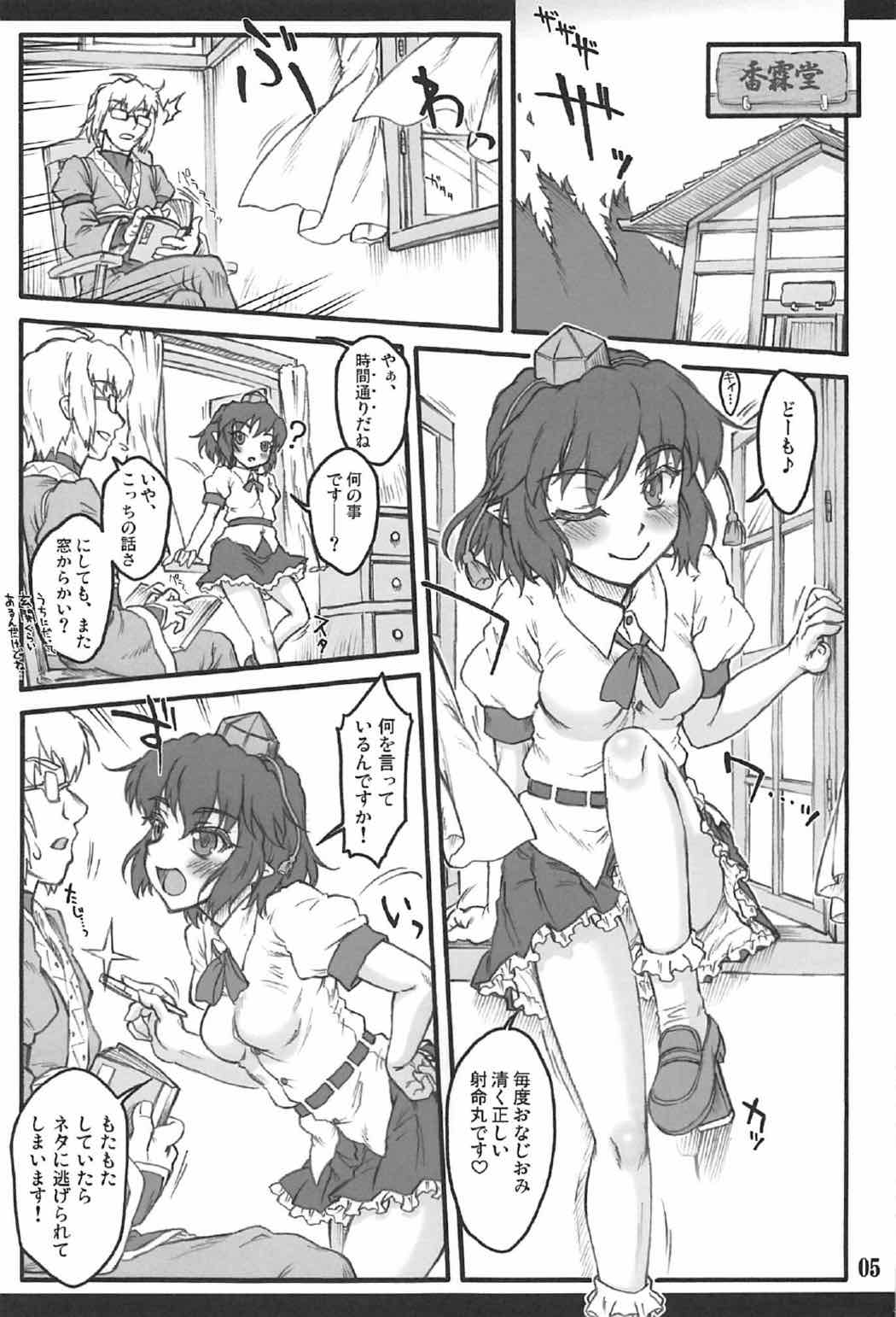 文 〜東方少女催淫〜 4ページ