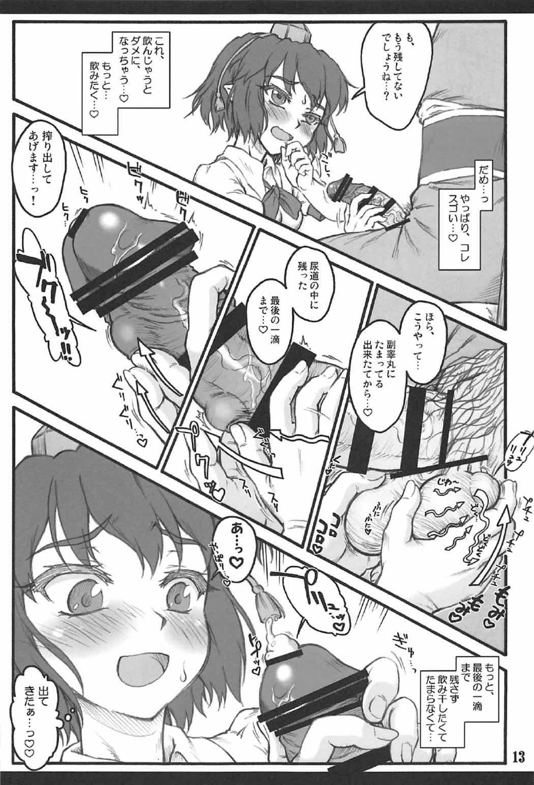 文 〜東方少女催淫〜 12ページ