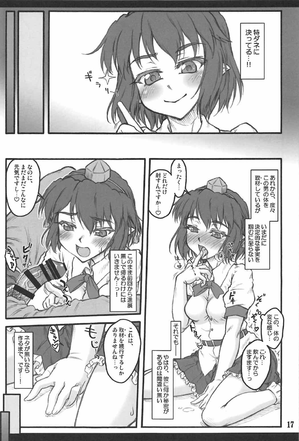 文 〜東方少女催淫〜 16ページ