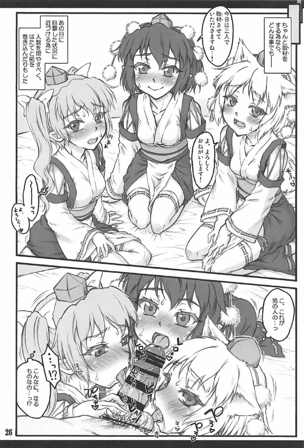 文 〜東方少女催淫〜 25ページ
