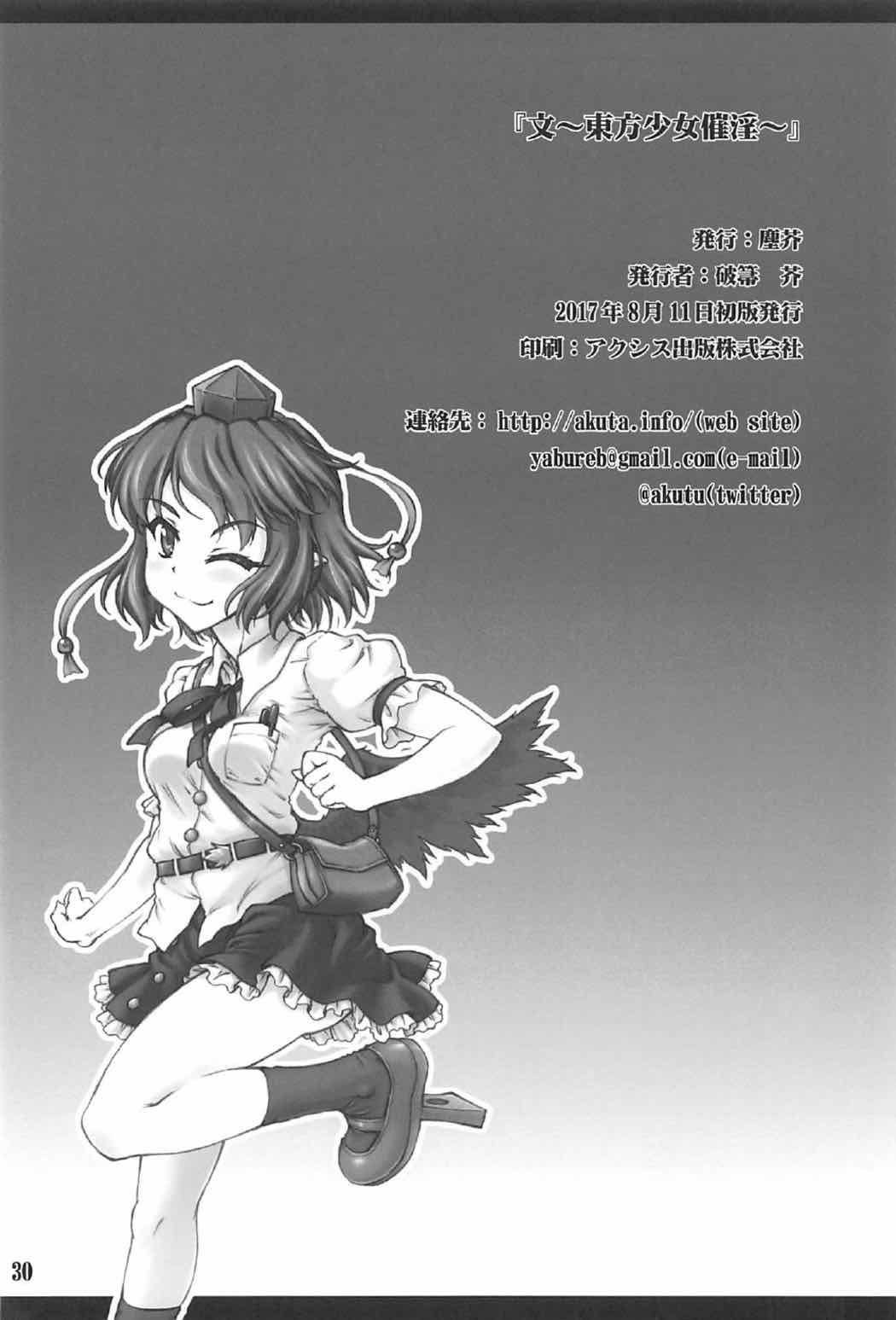 文 〜東方少女催淫〜 28ページ