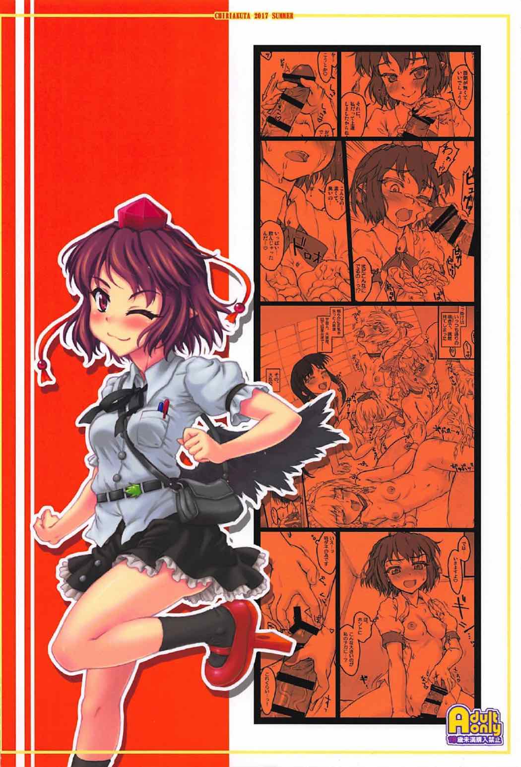 文 〜東方少女催淫〜 29ページ