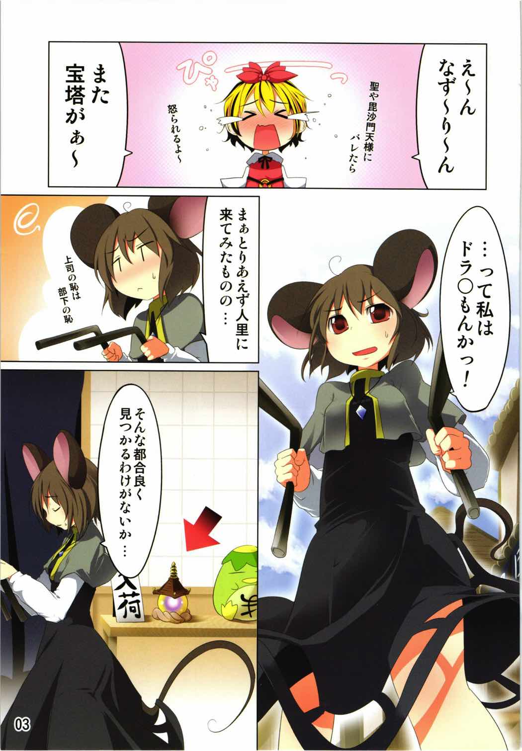 一利百害 2ページ