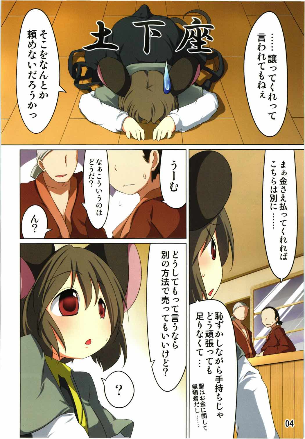 一利百害 3ページ