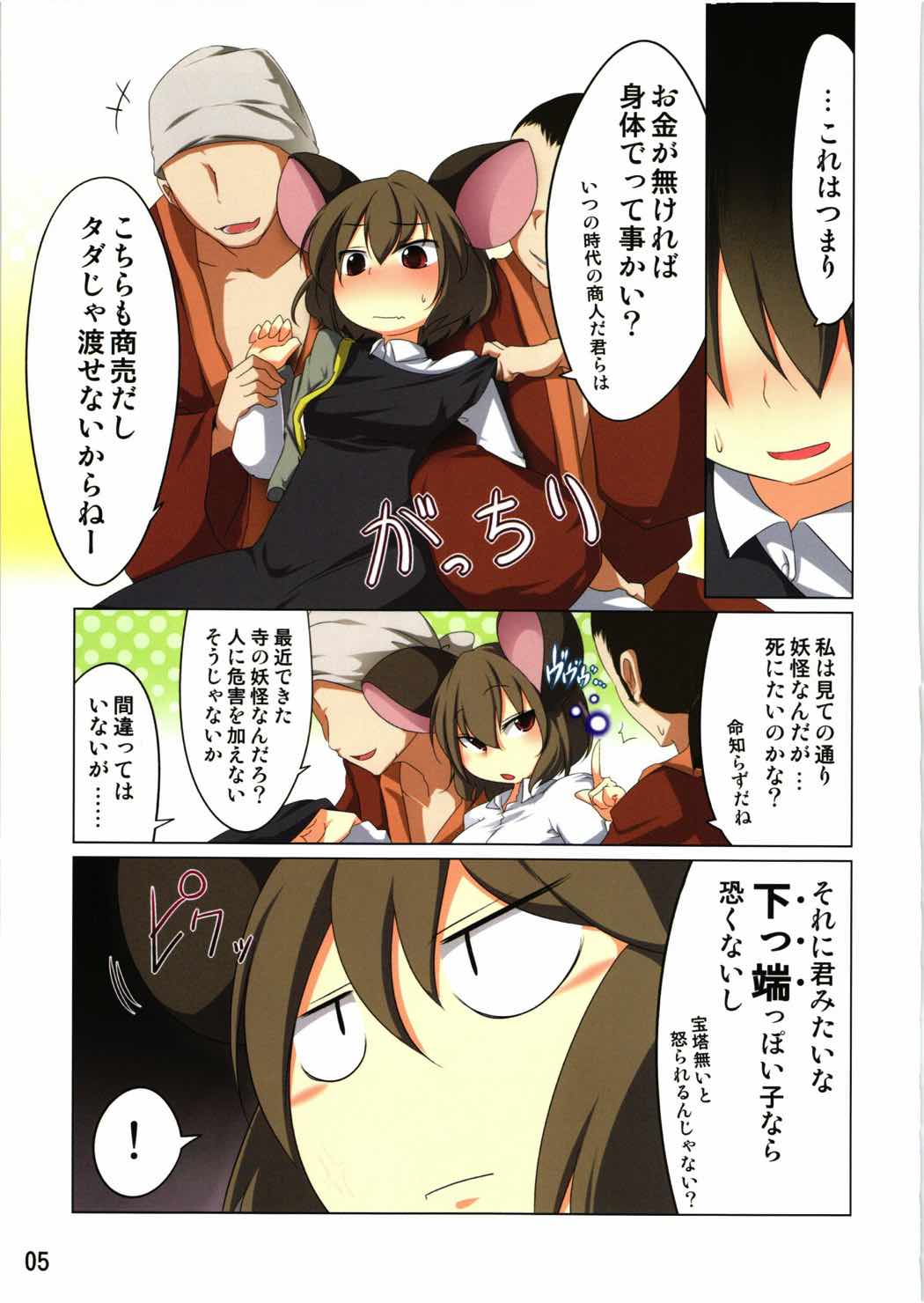 一利百害 4ページ