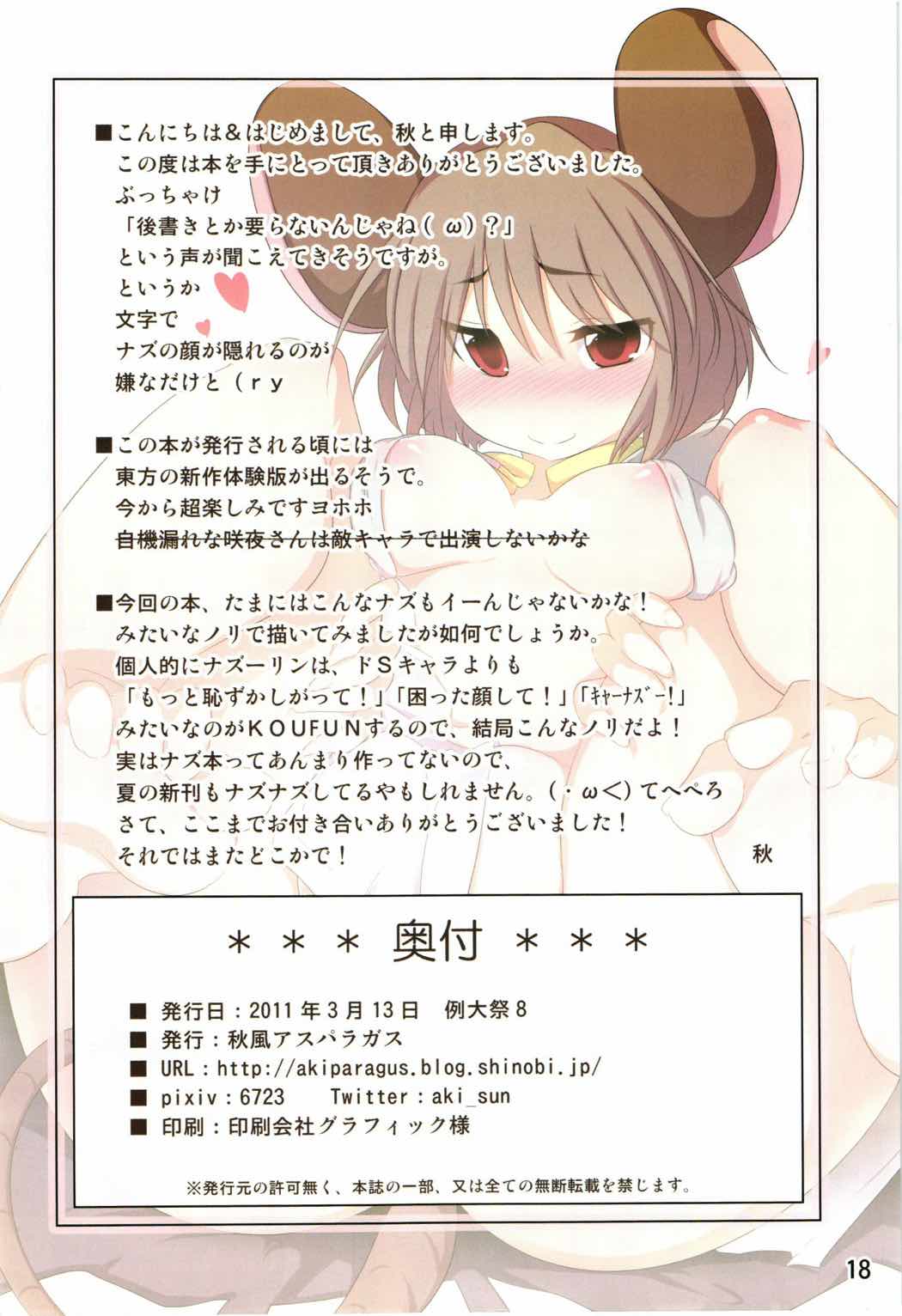 一利百害 17ページ
