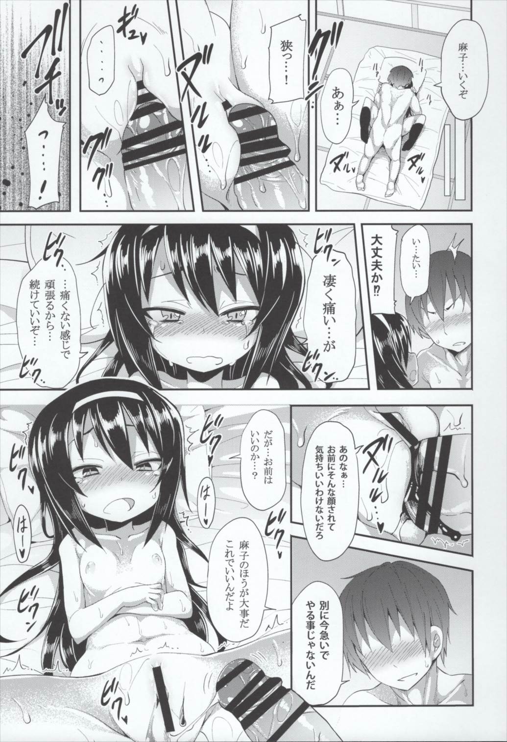 麻子に告白してみたAfter 14ページ