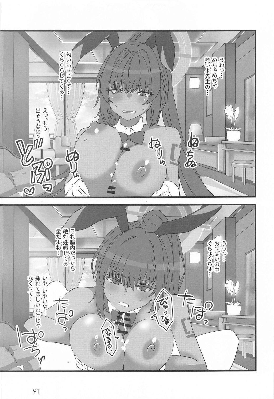 ハニバニ 20ページ