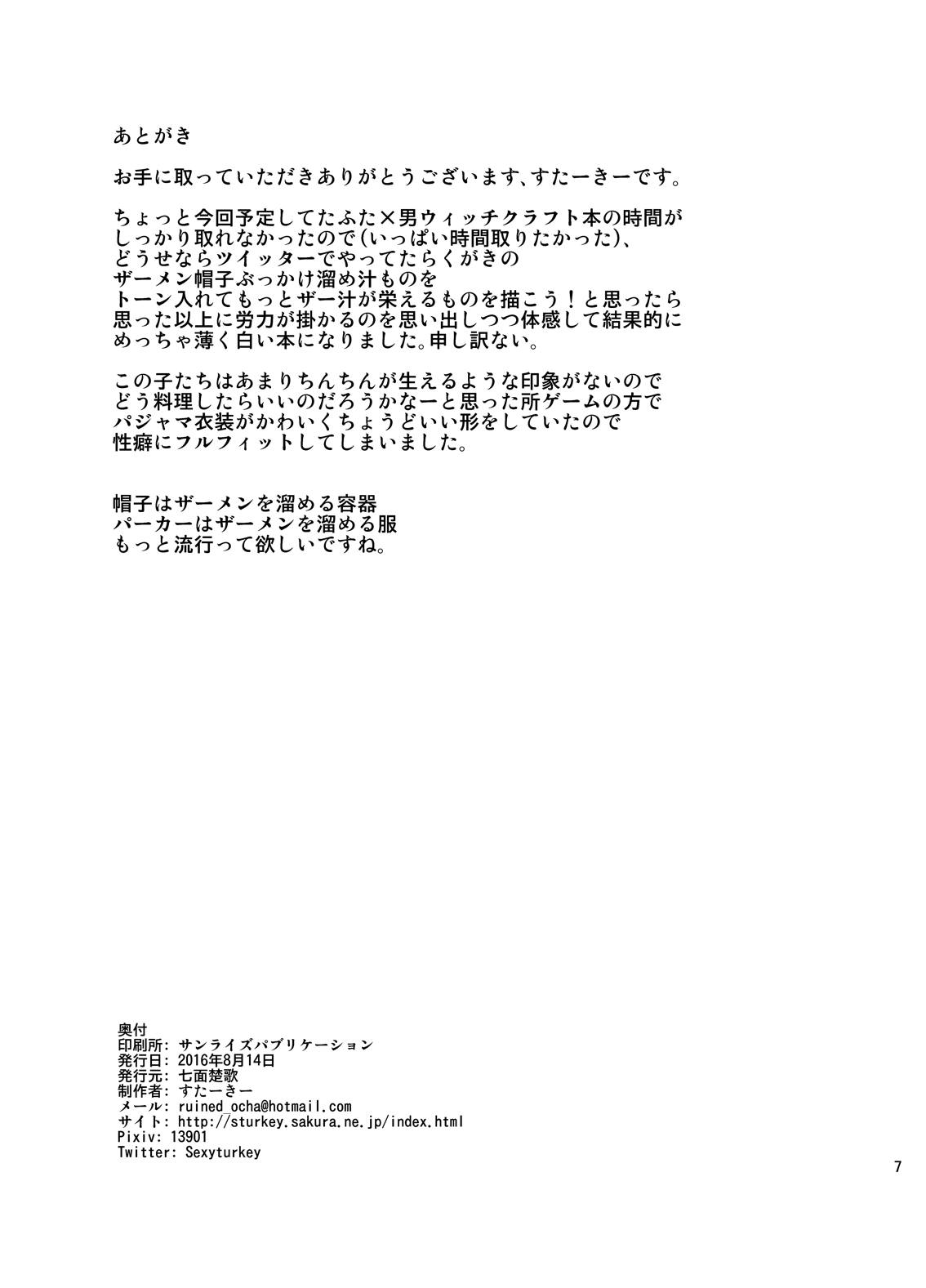 ガールズ＆ザー帽被り溜め汁ァー 7ページ