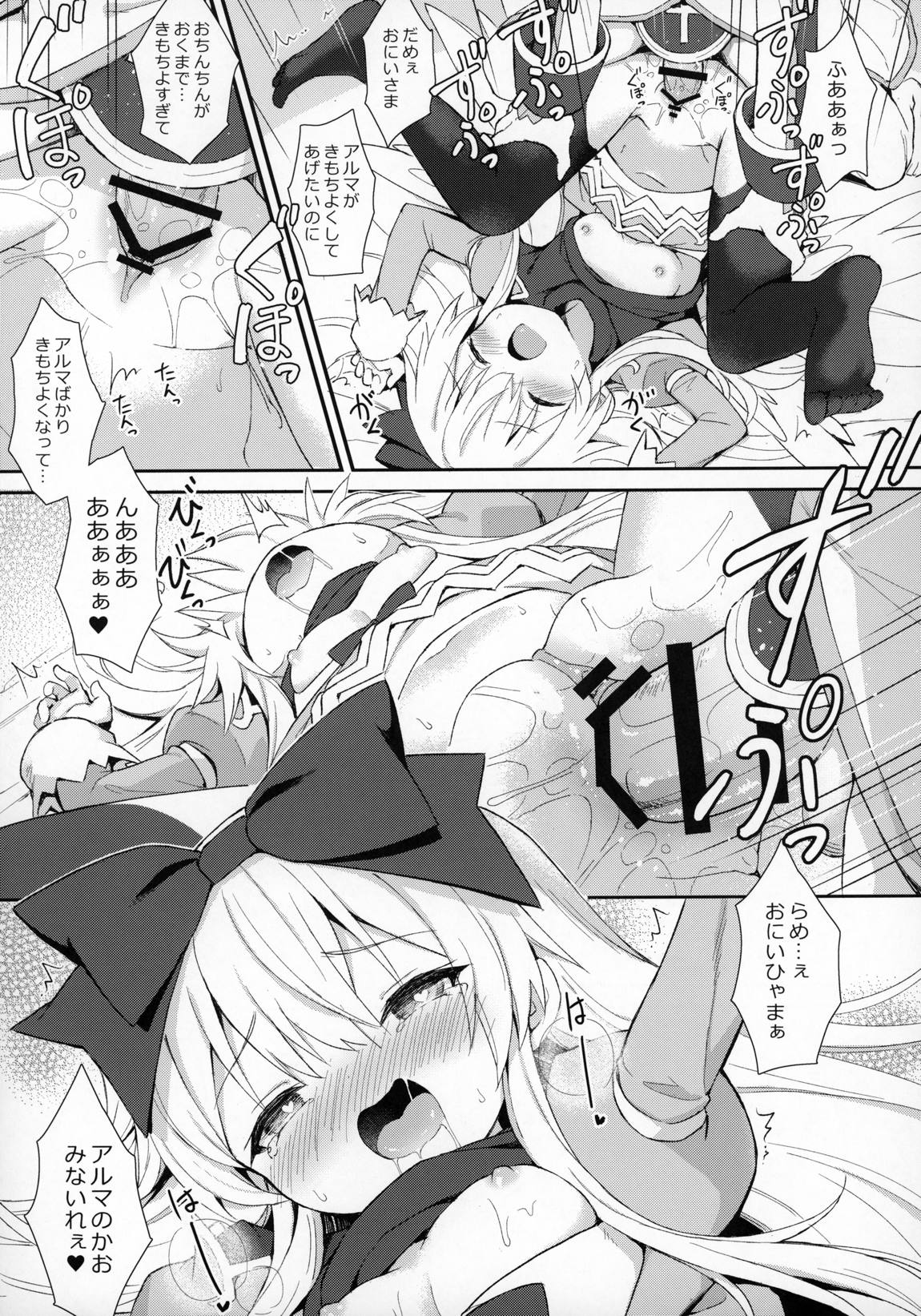 アルマがアレコレされるのを眺める本。7 24ページ