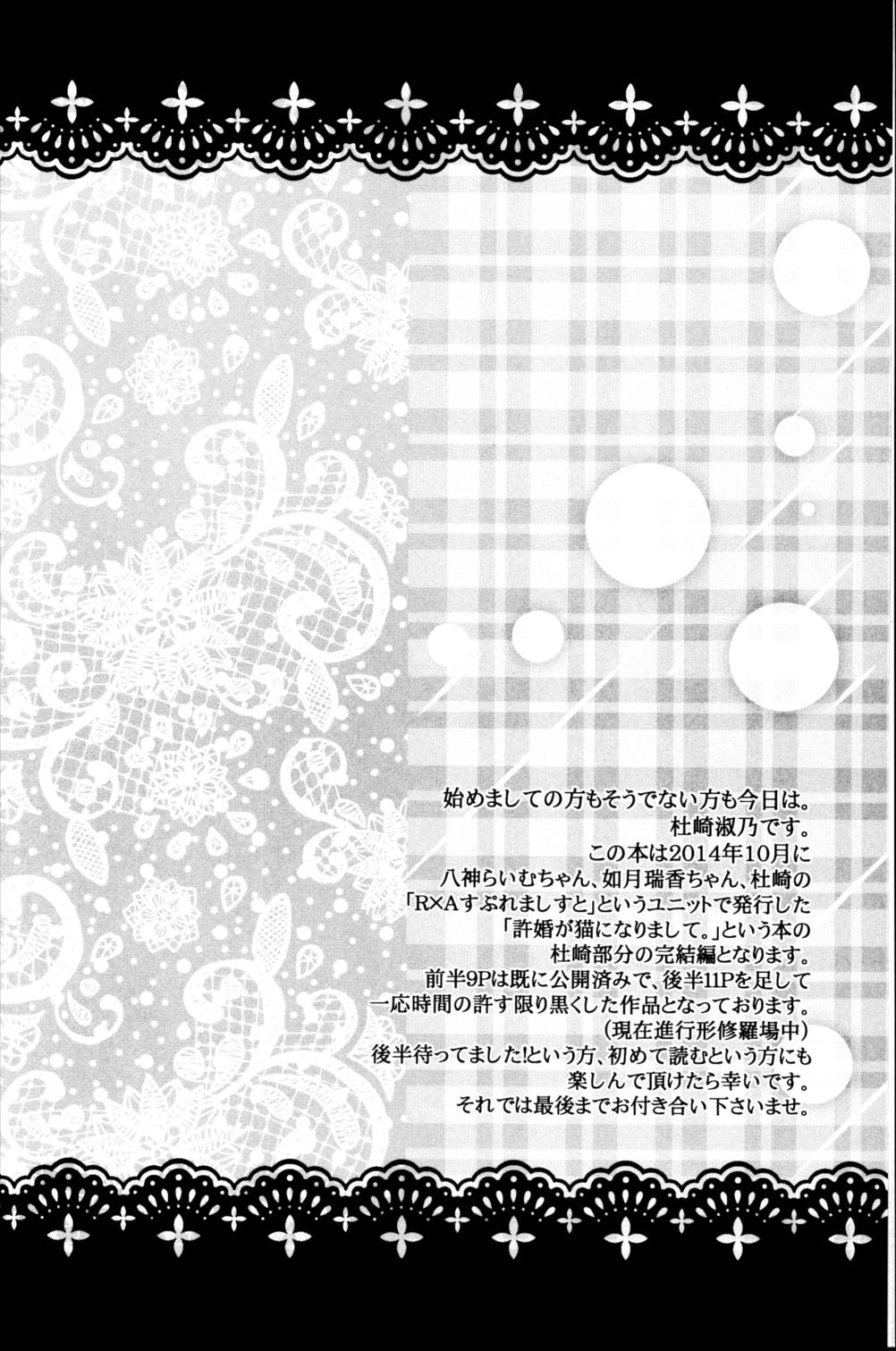 許婚が猫になりまして。 3ページ