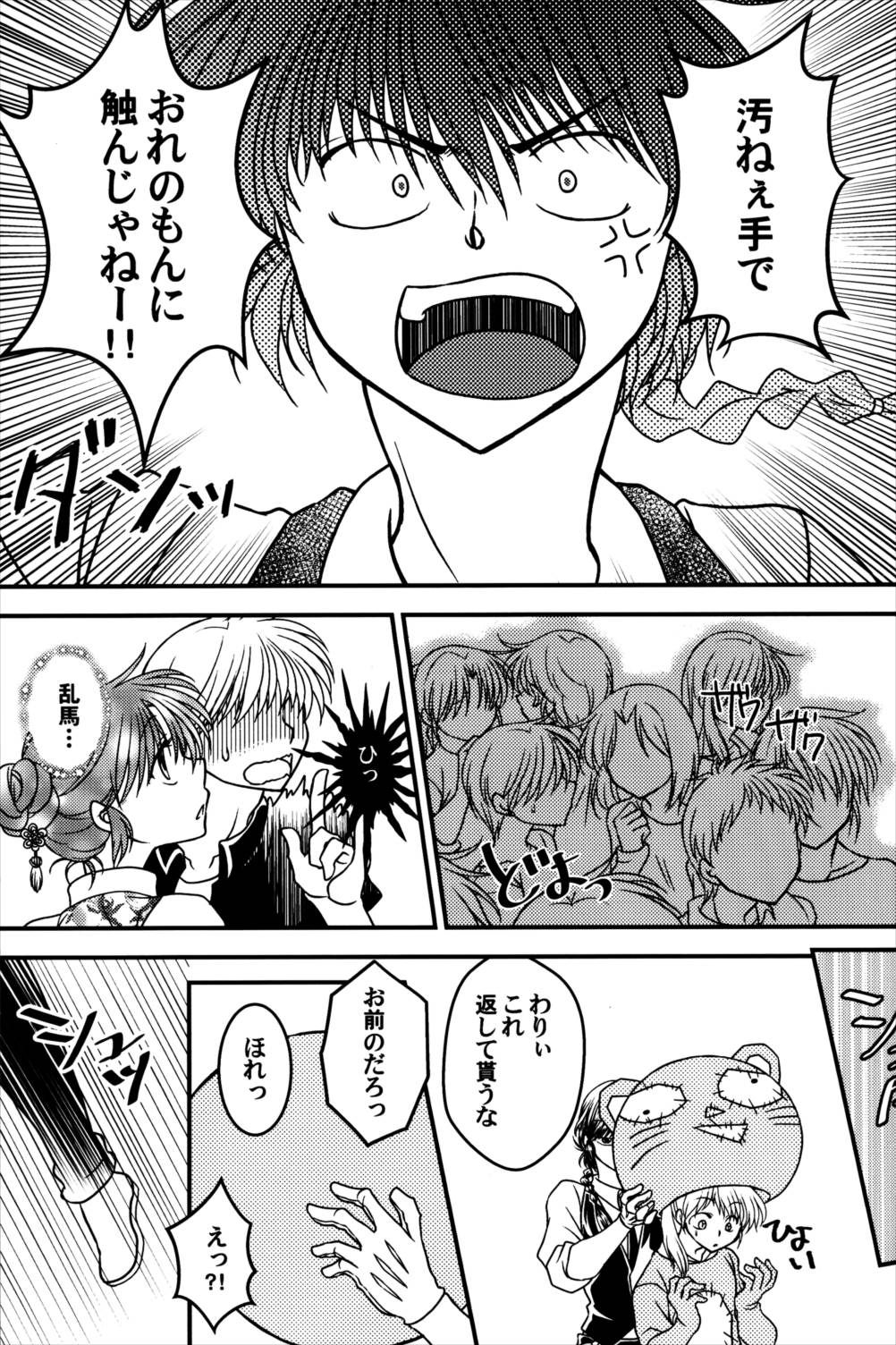 許婚が猫になりまして。 16ページ